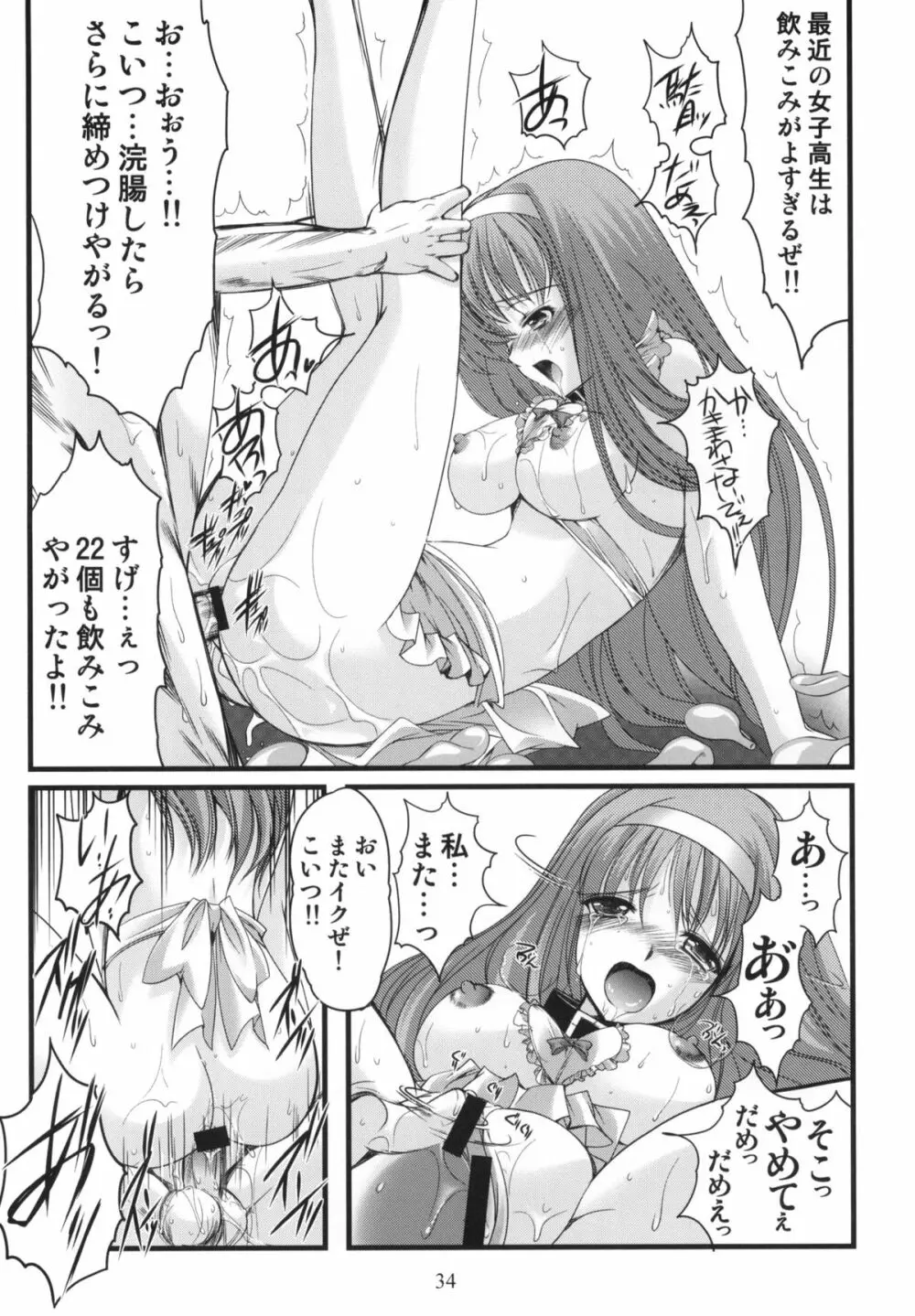 詩織 第17章 狂乱の奴隷市場 - page33