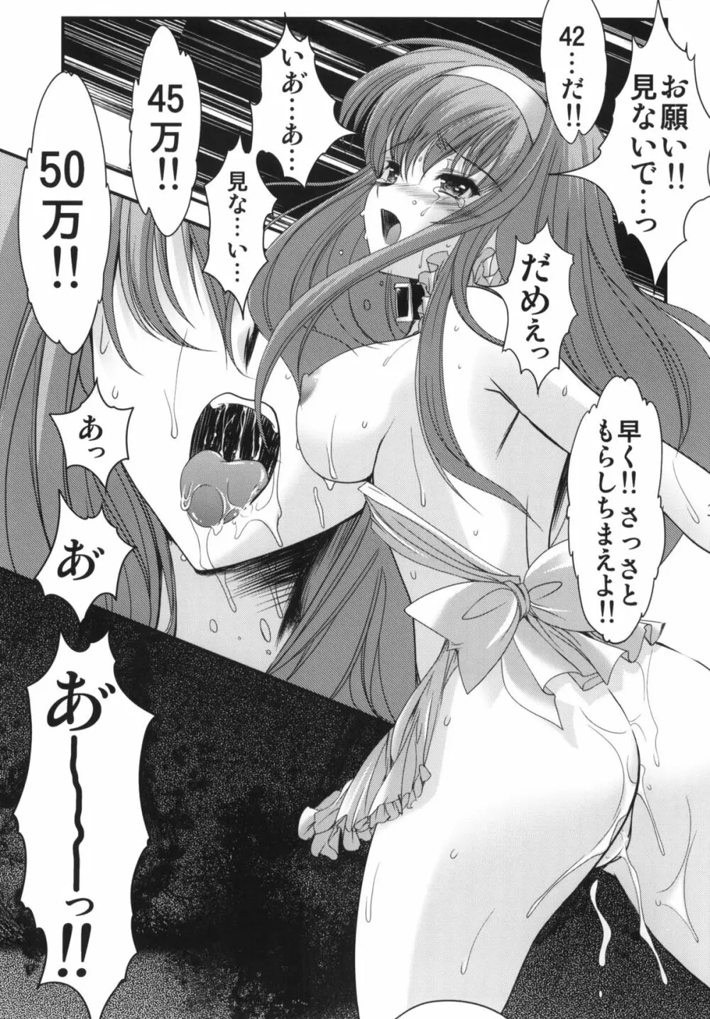 詩織 第17章 狂乱の奴隷市場 - page37