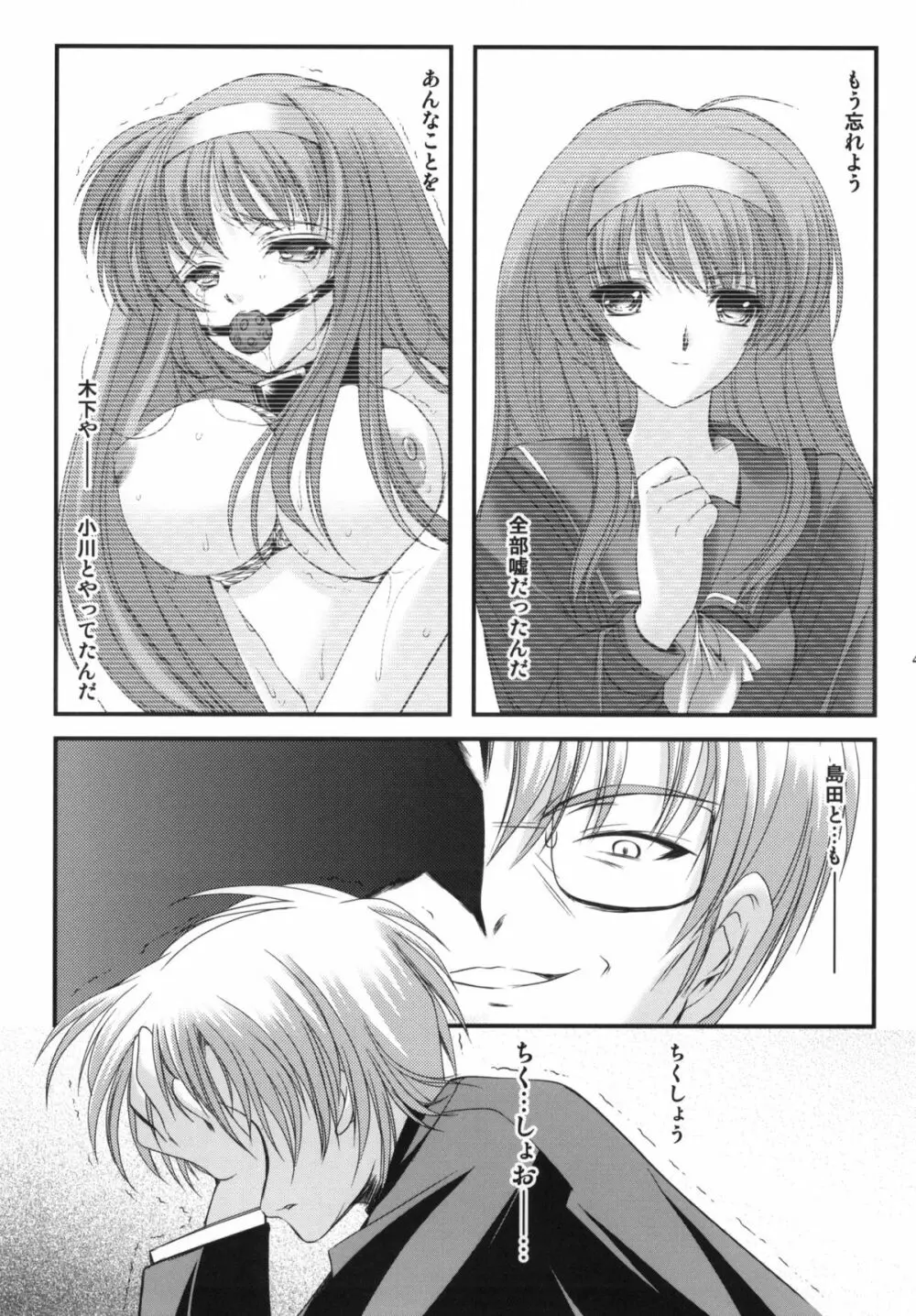 詩織 第17章 狂乱の奴隷市場 - page39