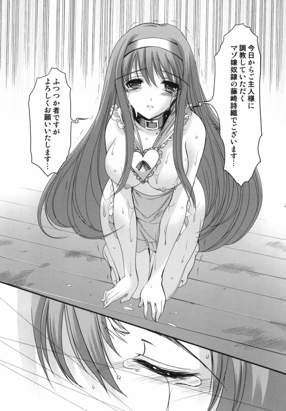 詩織 第17章 狂乱の奴隷市場 - page41