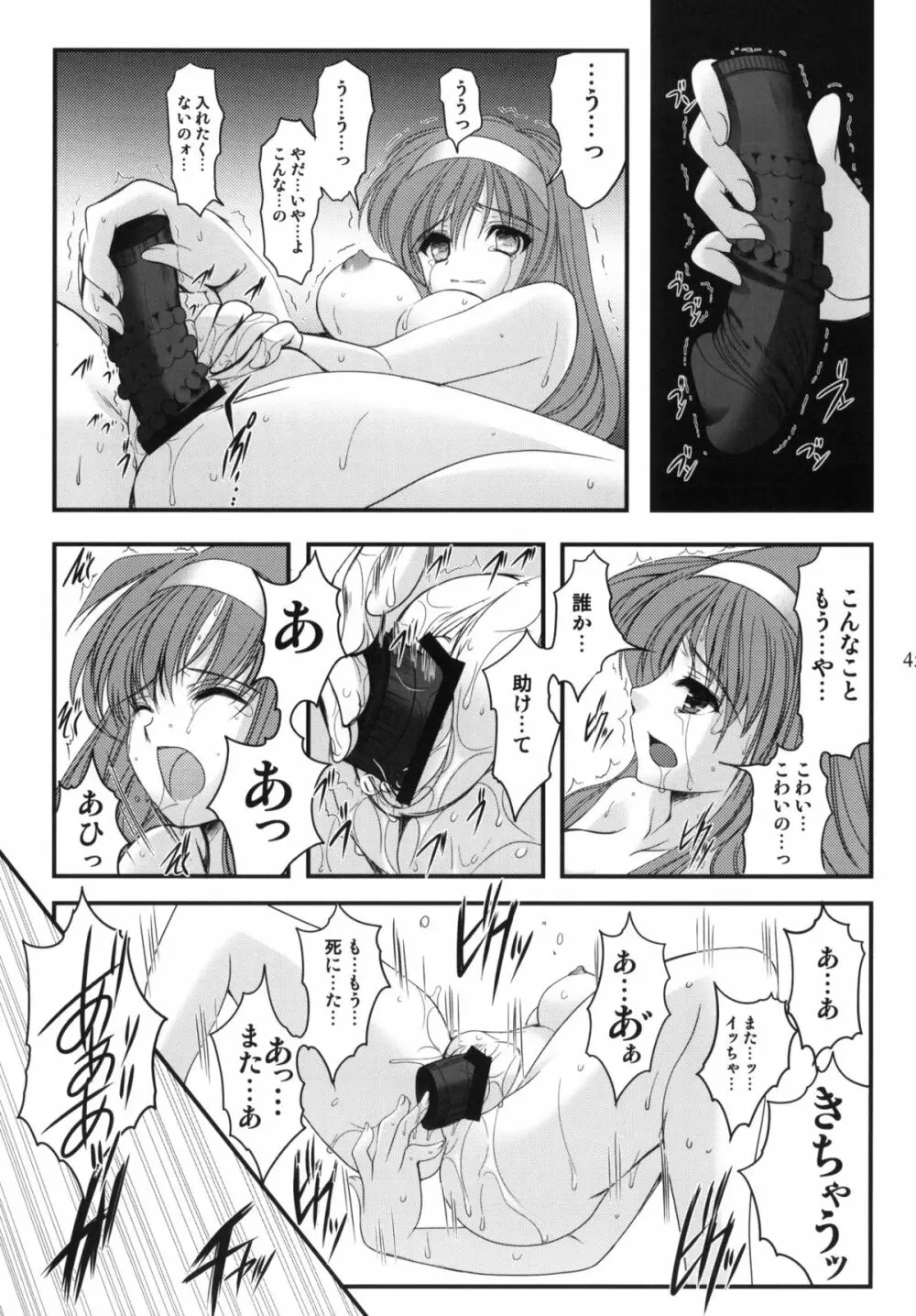 詩織 第17章 狂乱の奴隷市場 - page43