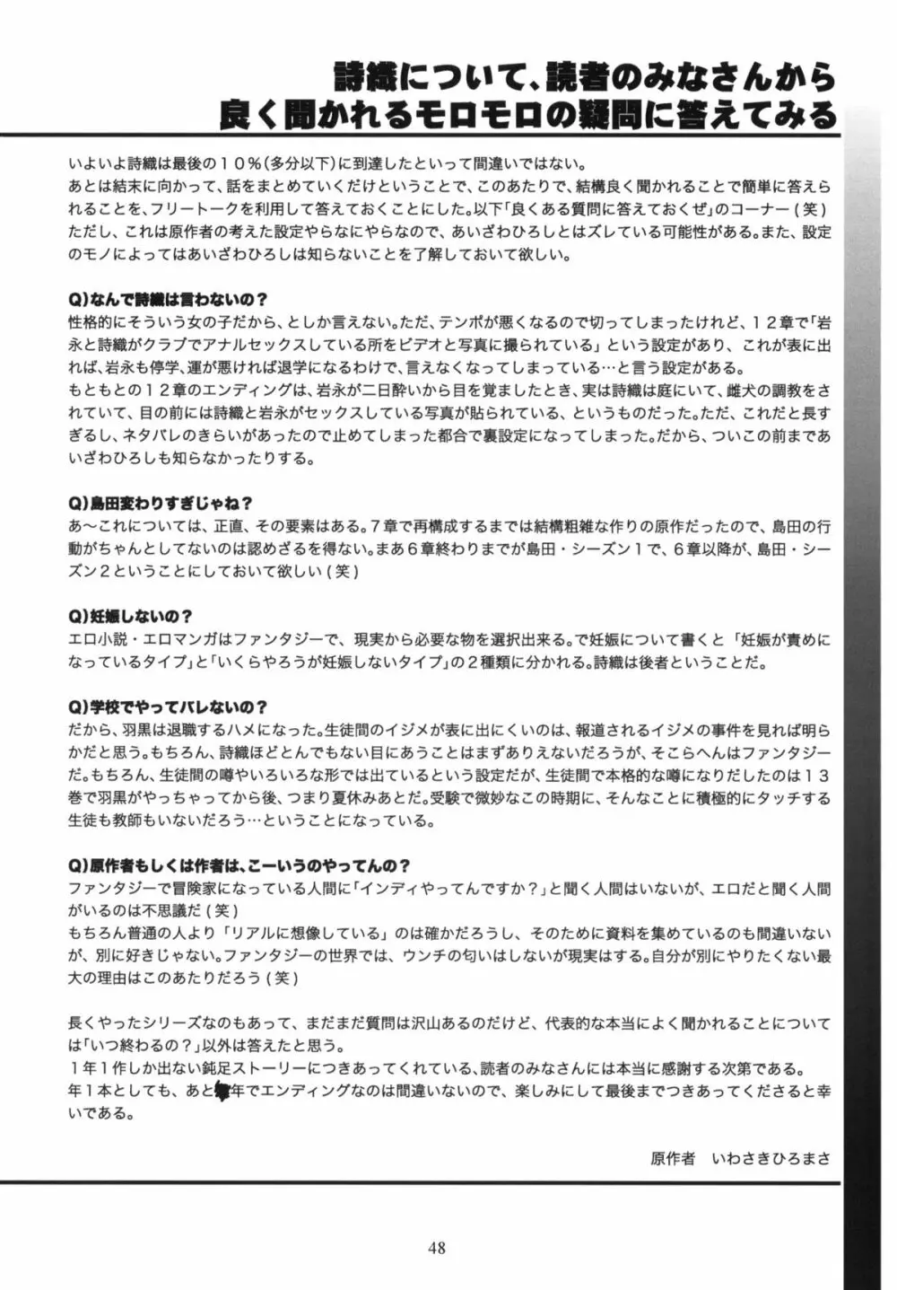 詩織 第17章 狂乱の奴隷市場 - page46