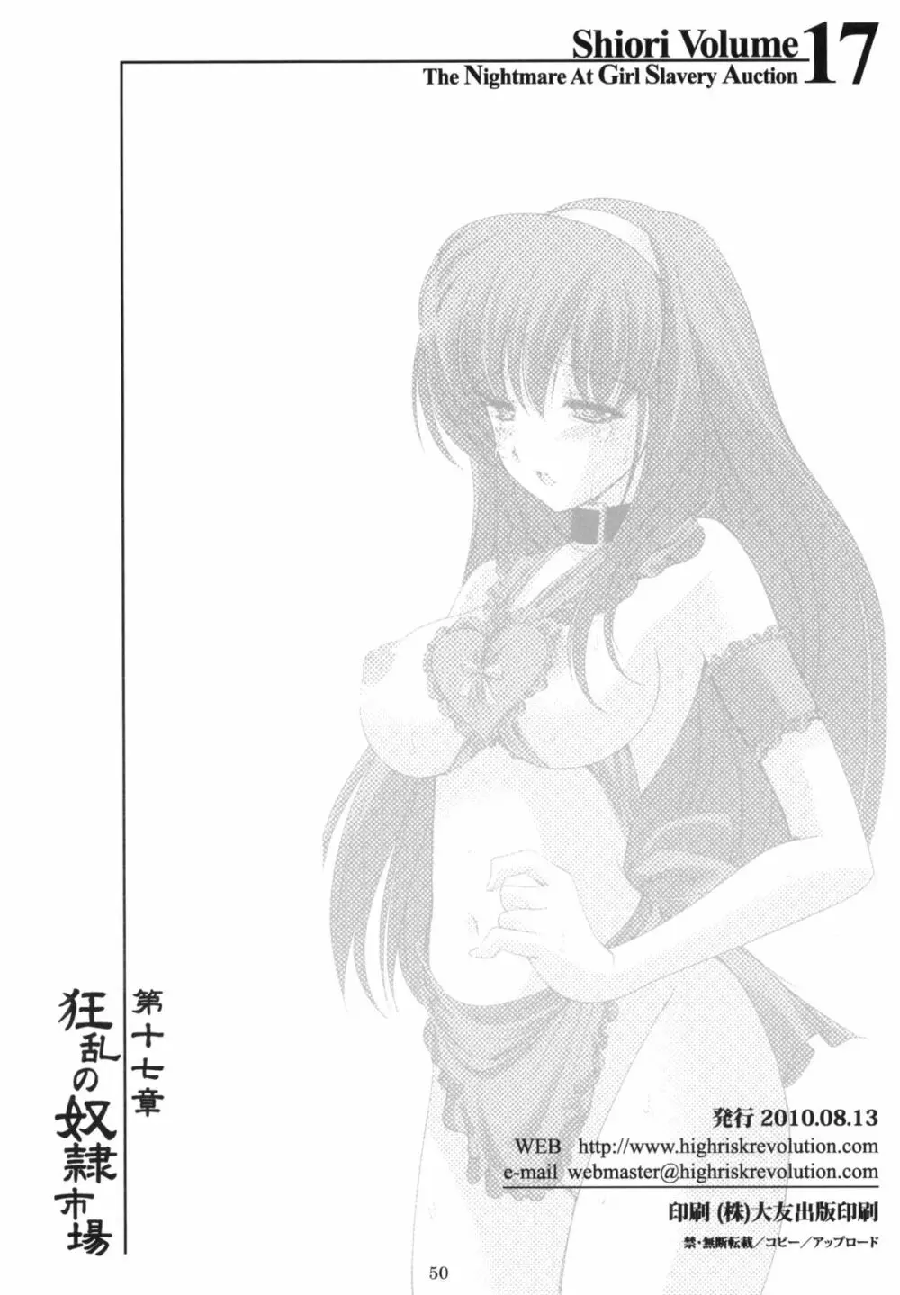 詩織 第17章 狂乱の奴隷市場 - page48