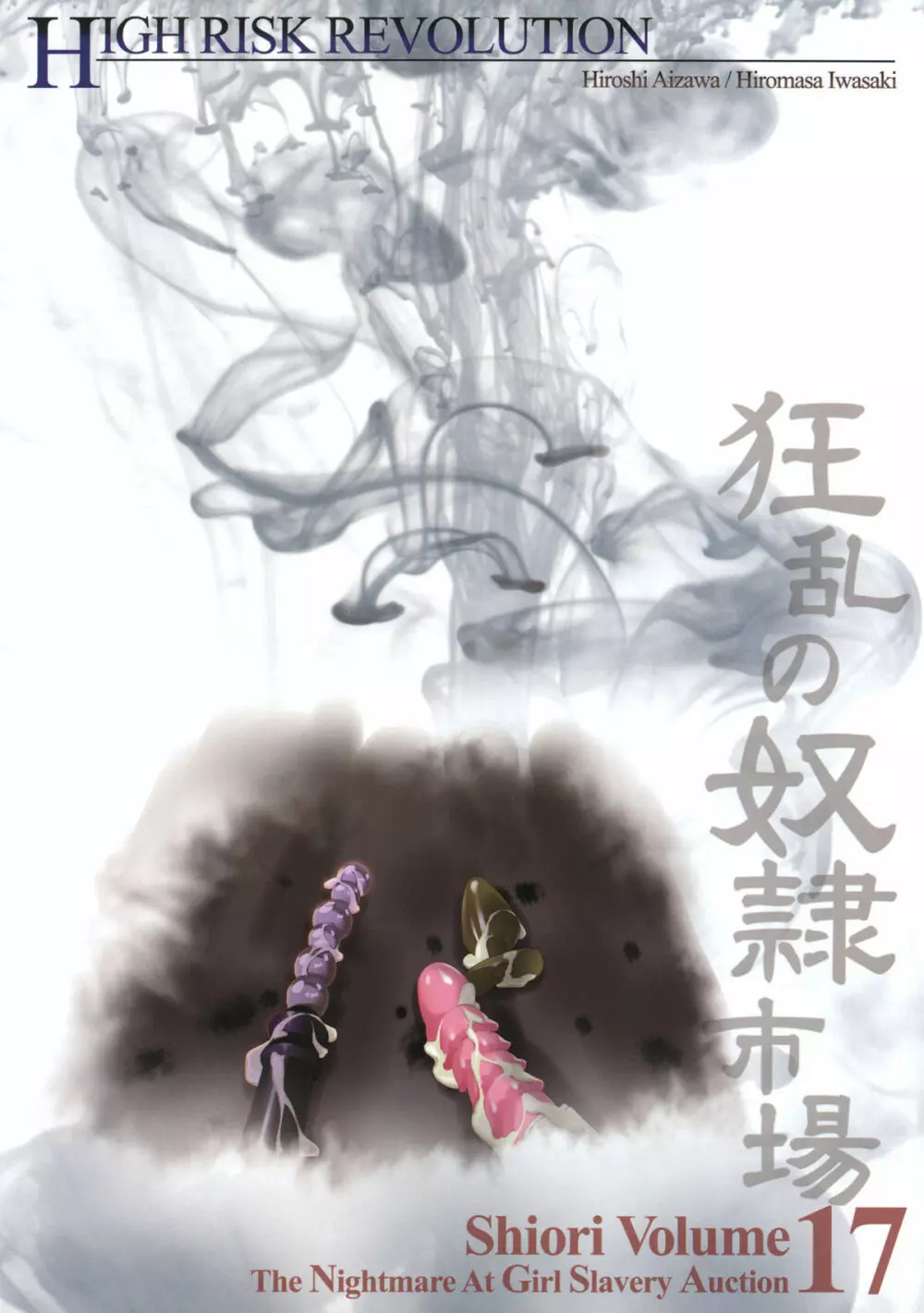 詩織 第17章 狂乱の奴隷市場 - page49
