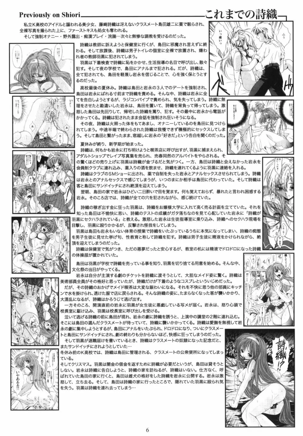 詩織 第17章 狂乱の奴隷市場 - page5