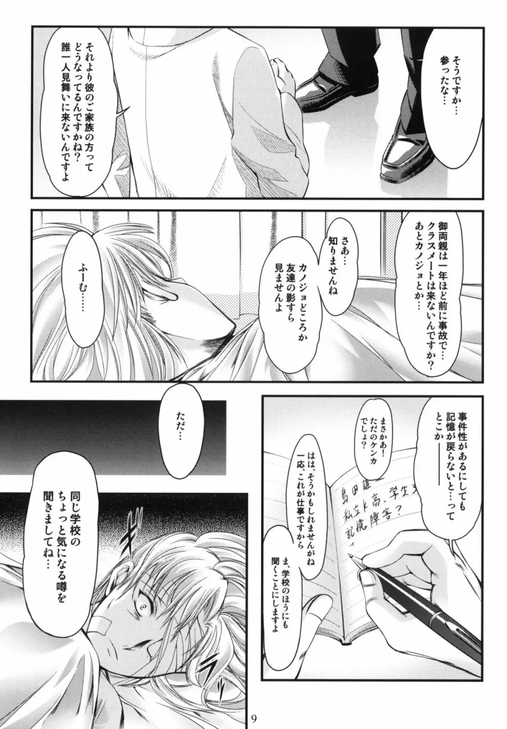 詩織 第17章 狂乱の奴隷市場 - page8
