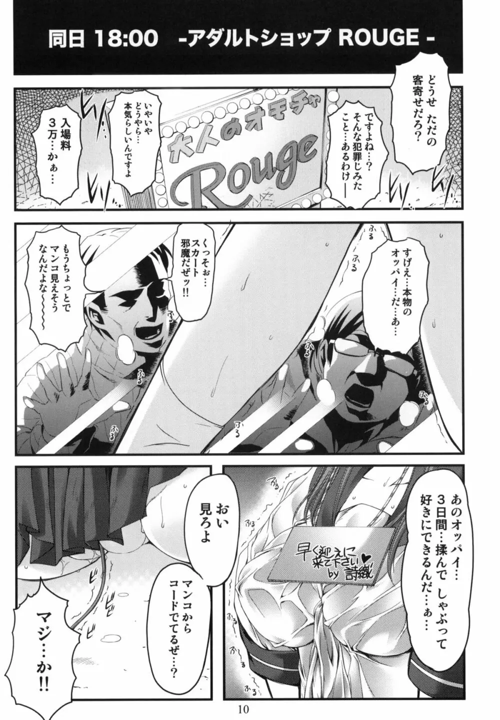 詩織 第17章 狂乱の奴隷市場 - page9