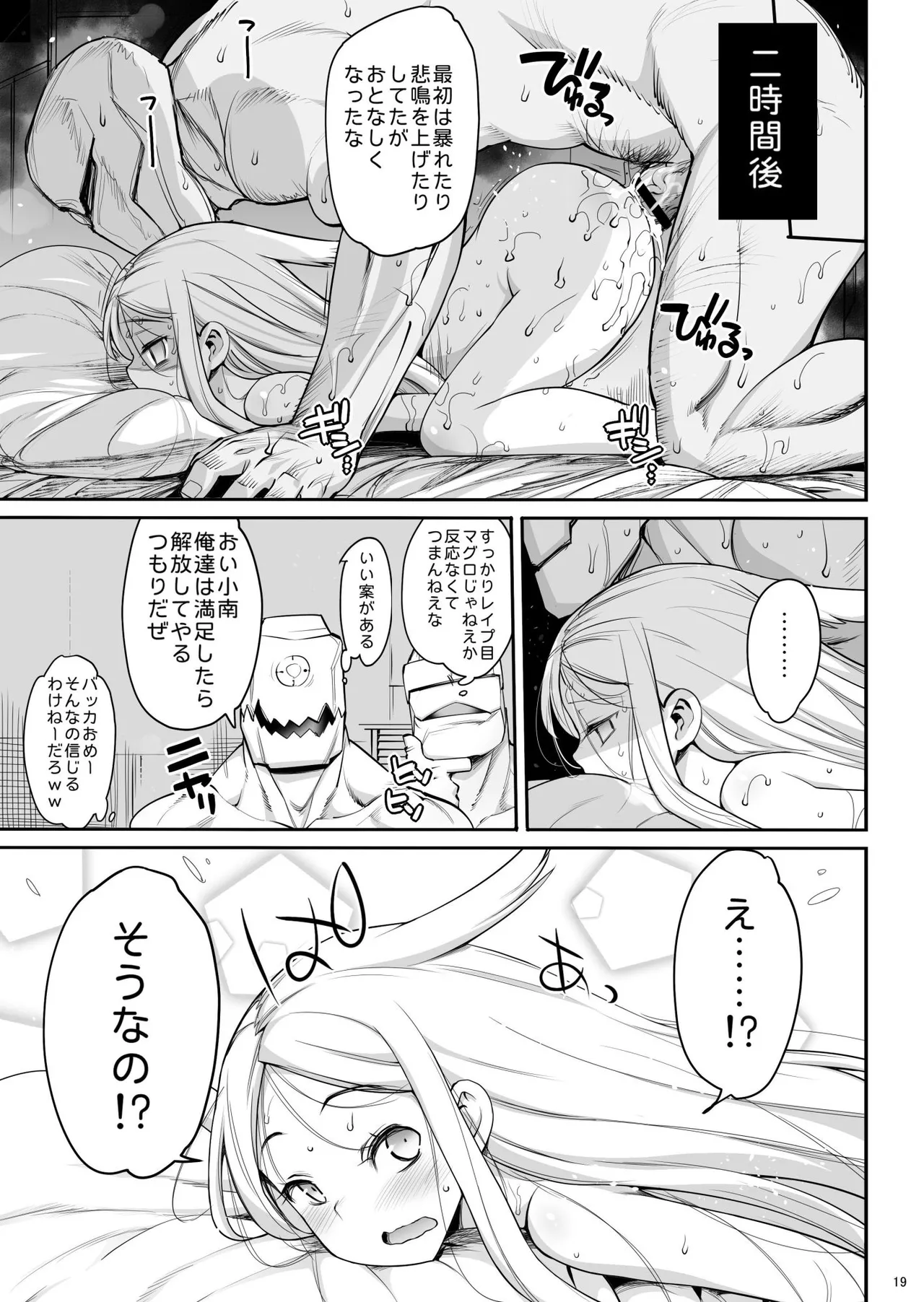 小南桐絵、17歳。 悪いおっさんに犯される! - page20