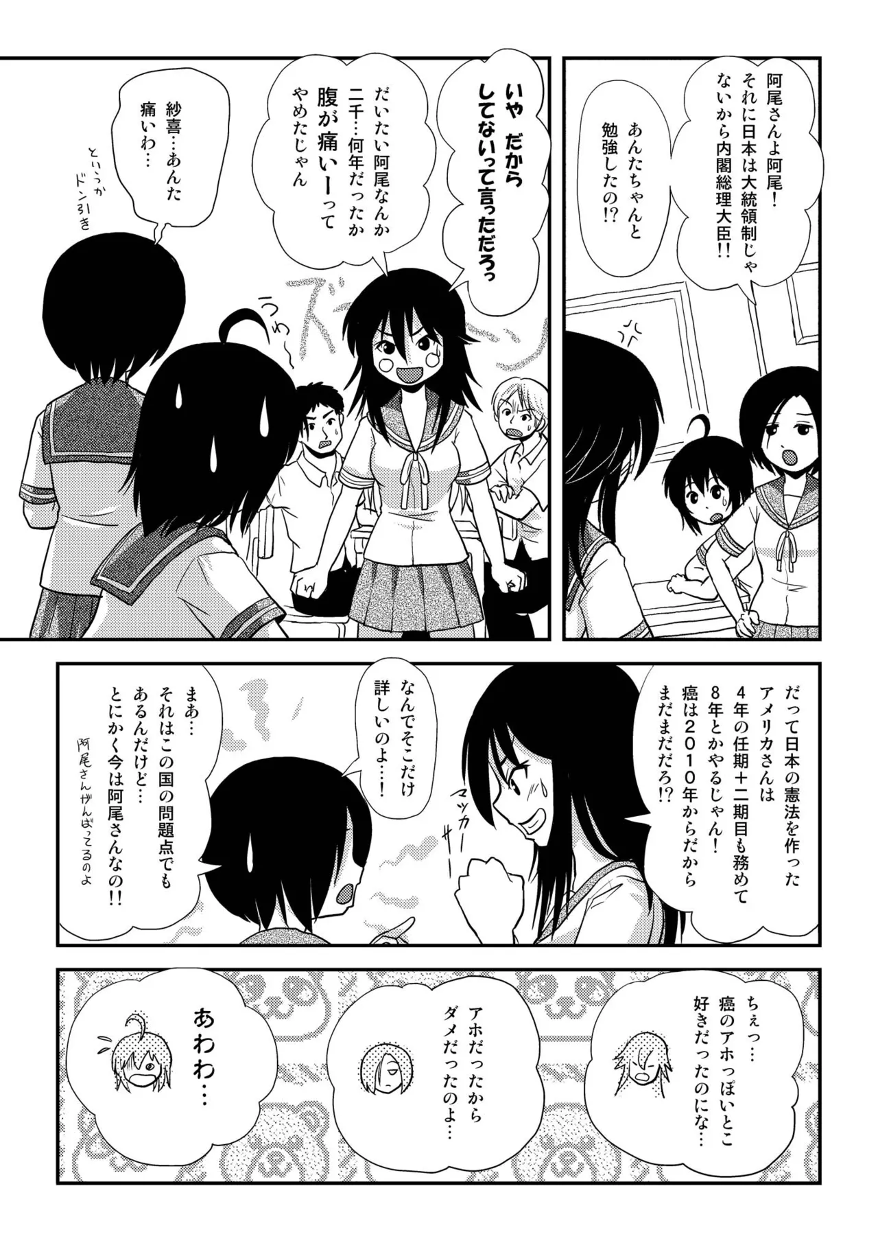 ちる露出9 - page11