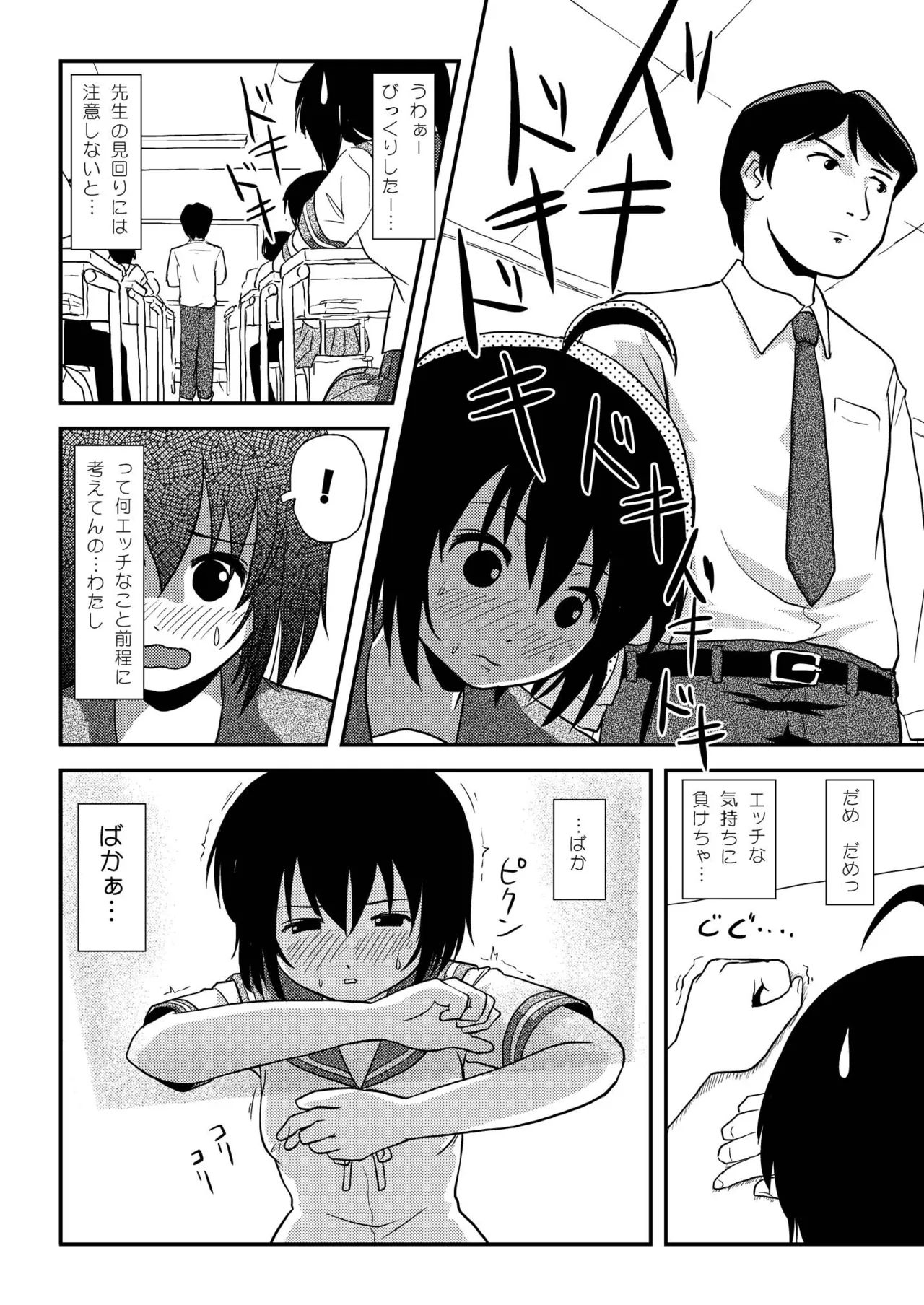 ちる露出9 - page14