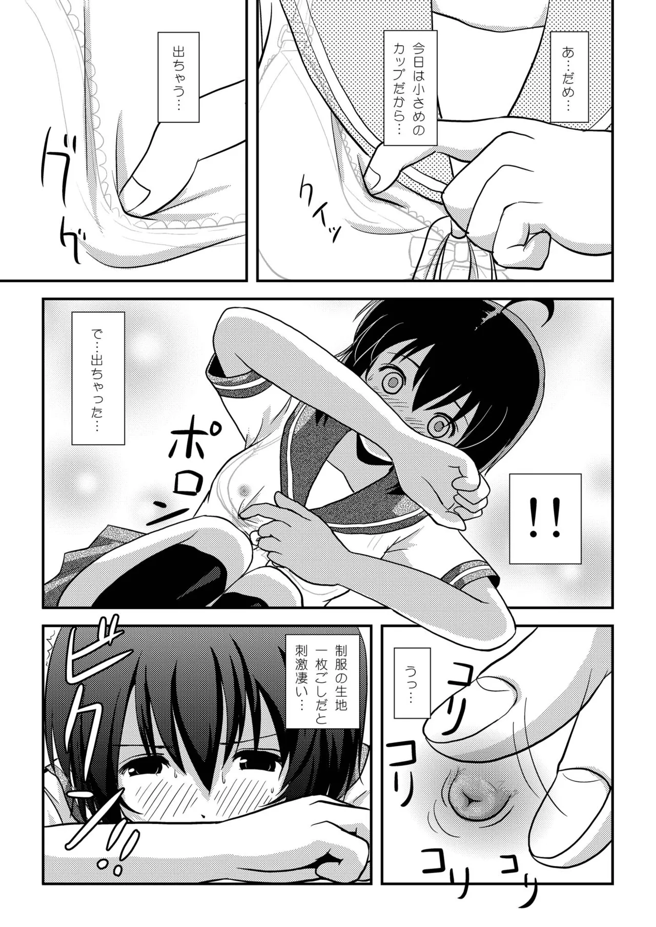 ちる露出9 - page15