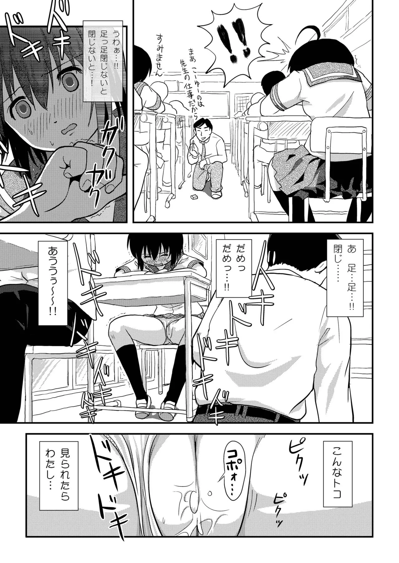 ちる露出9 - page23