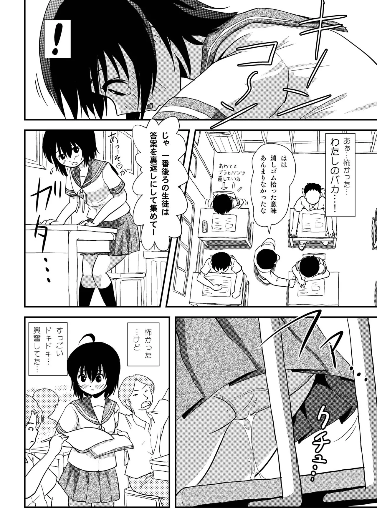 ちる露出9 - page24