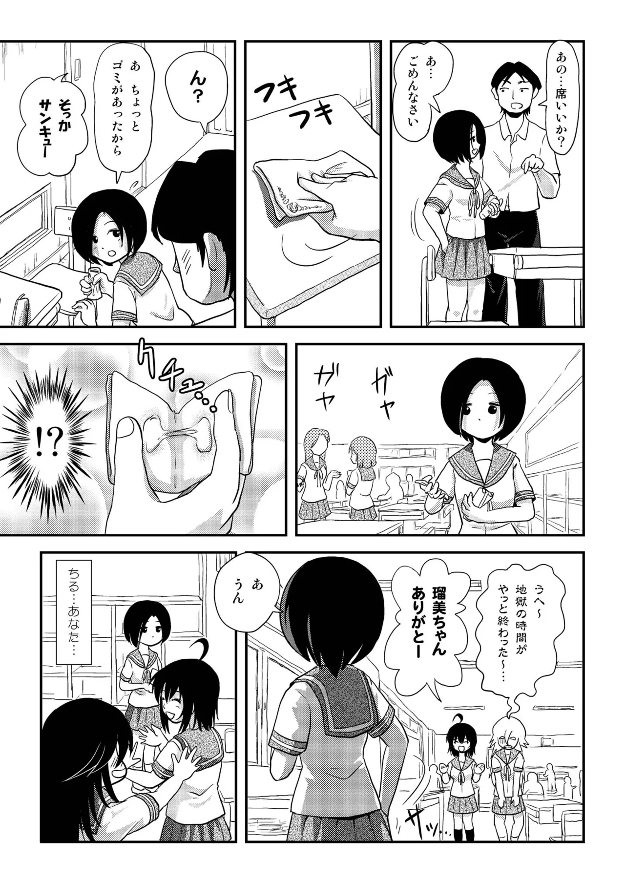 ちる露出9 - page27
