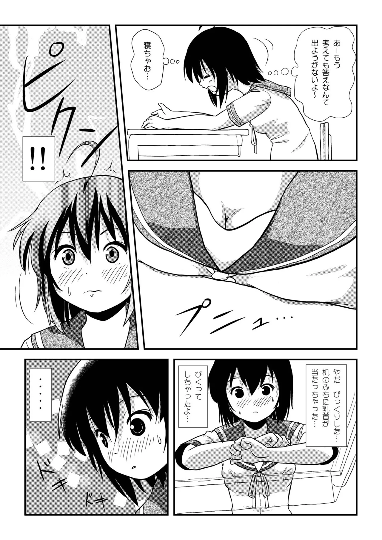 ちる露出9 - page7