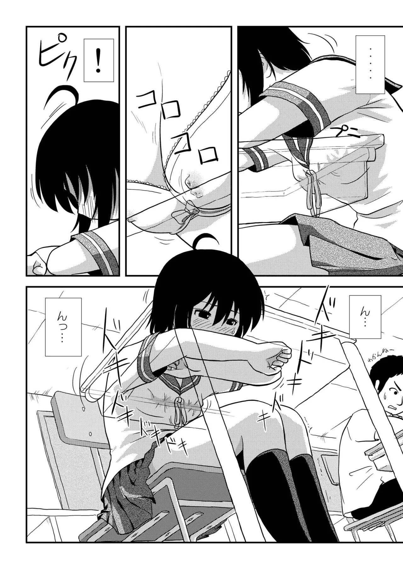 ちる露出9 - page8