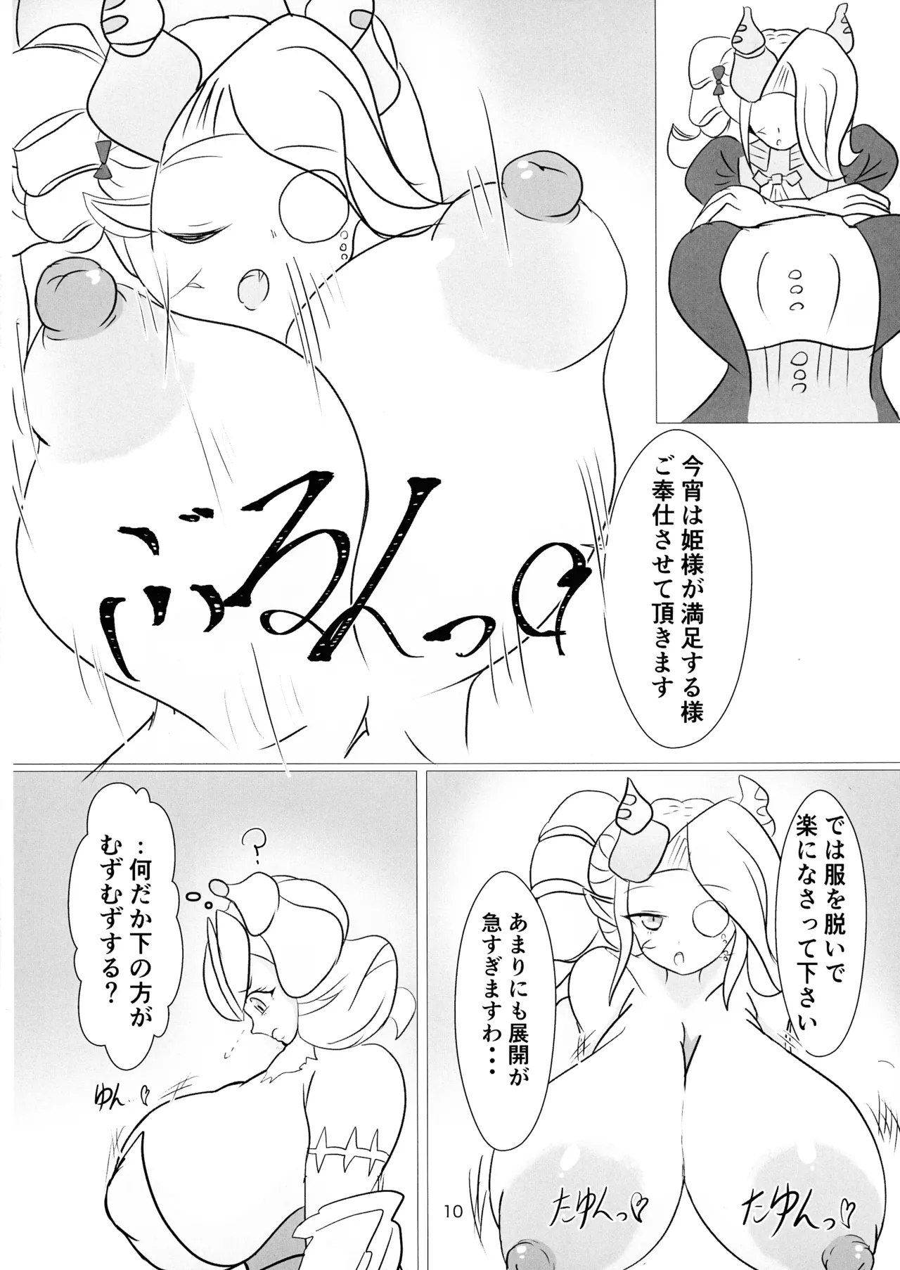 姫と執事の秘め事 - page10