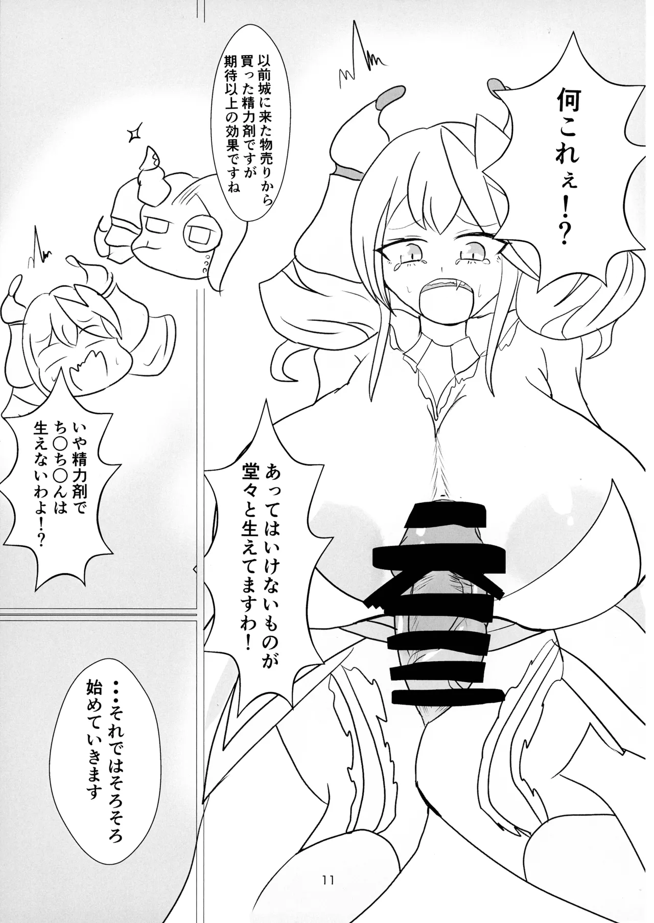 姫と執事の秘め事 - page11