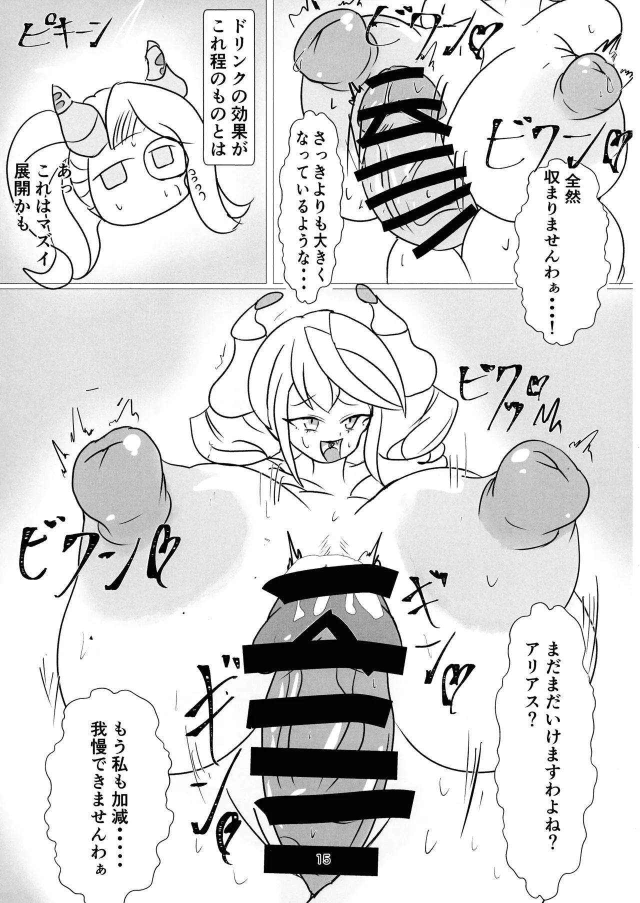 姫と執事の秘め事 - page15
