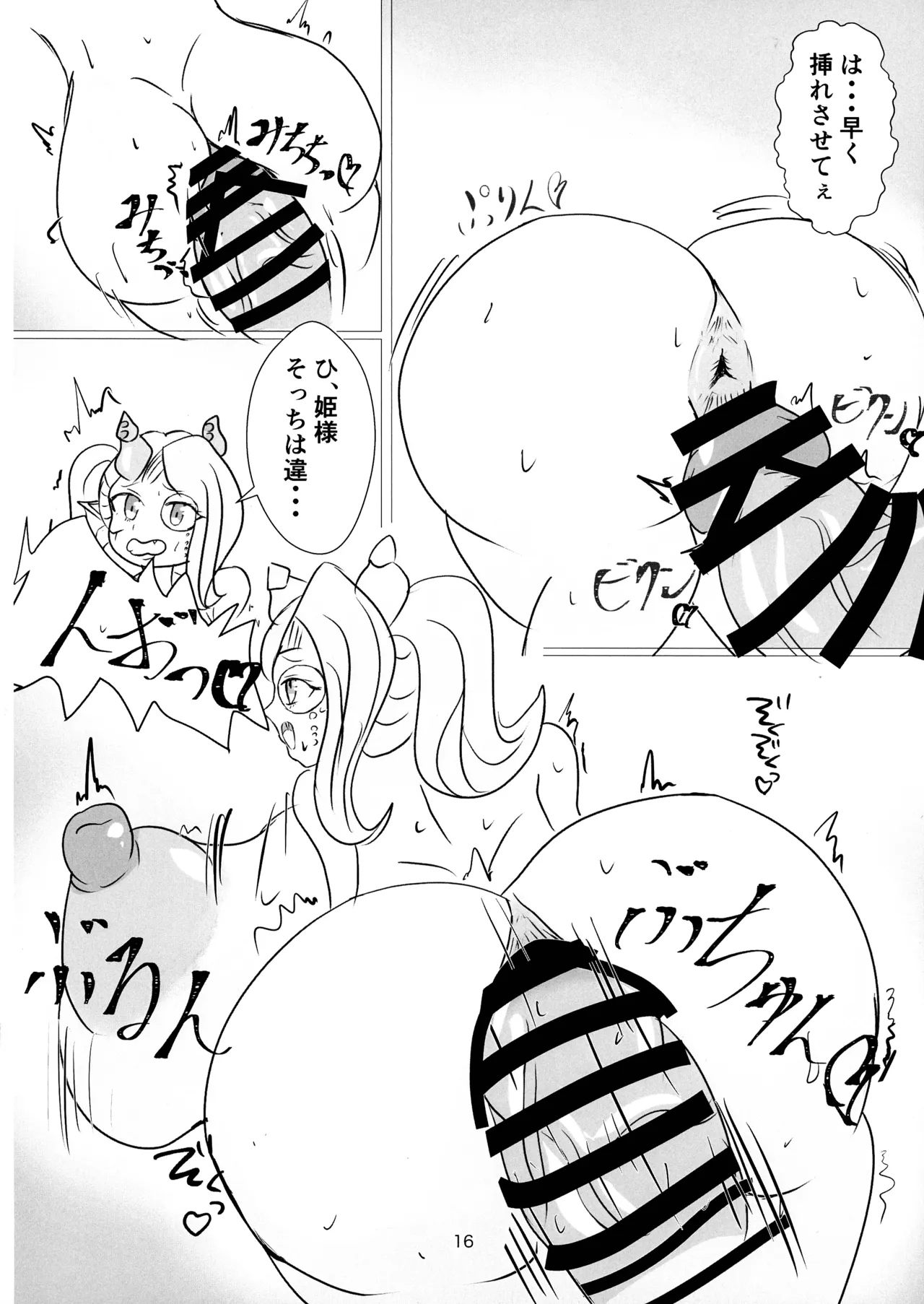 姫と執事の秘め事 - page16