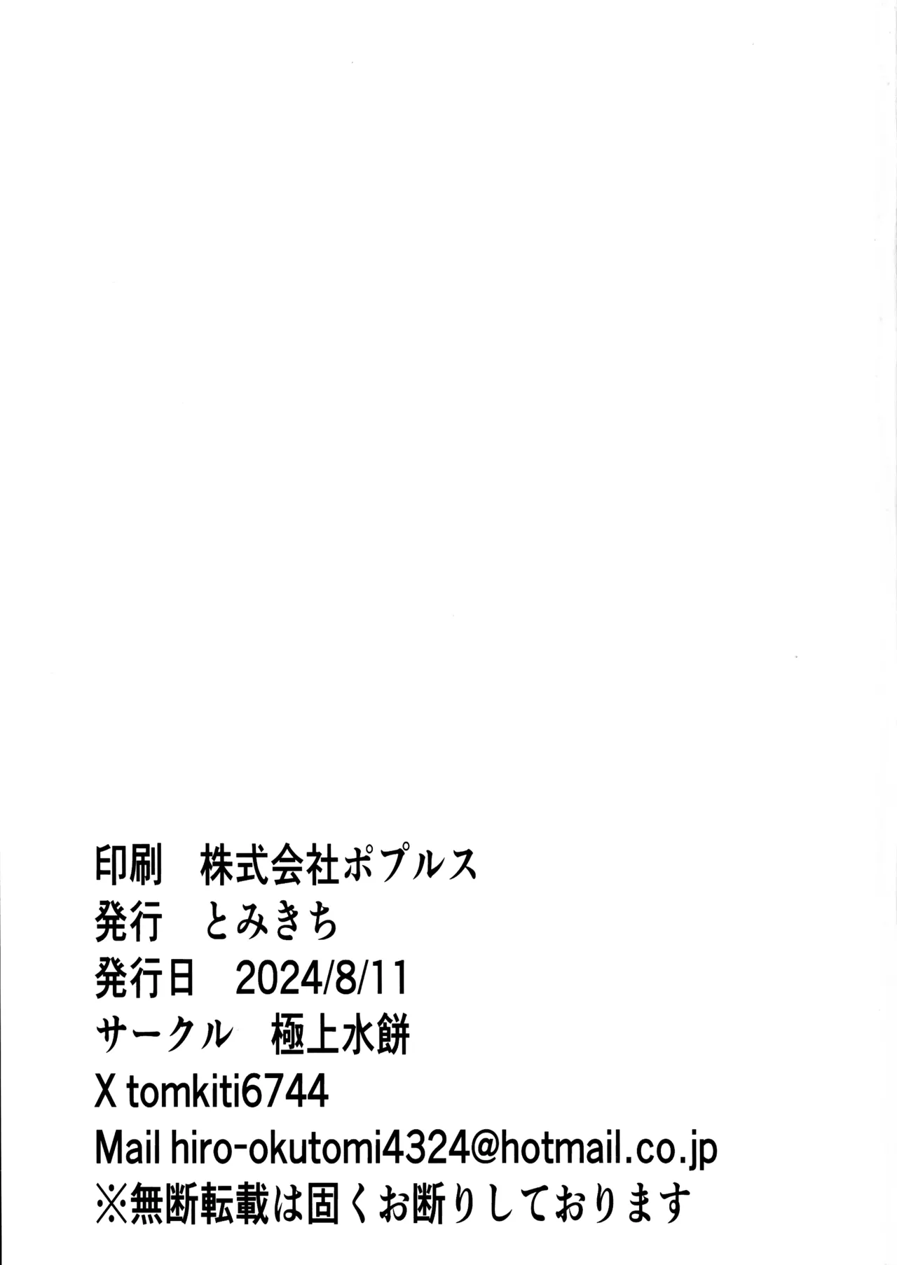 姫と執事の秘め事 - page19