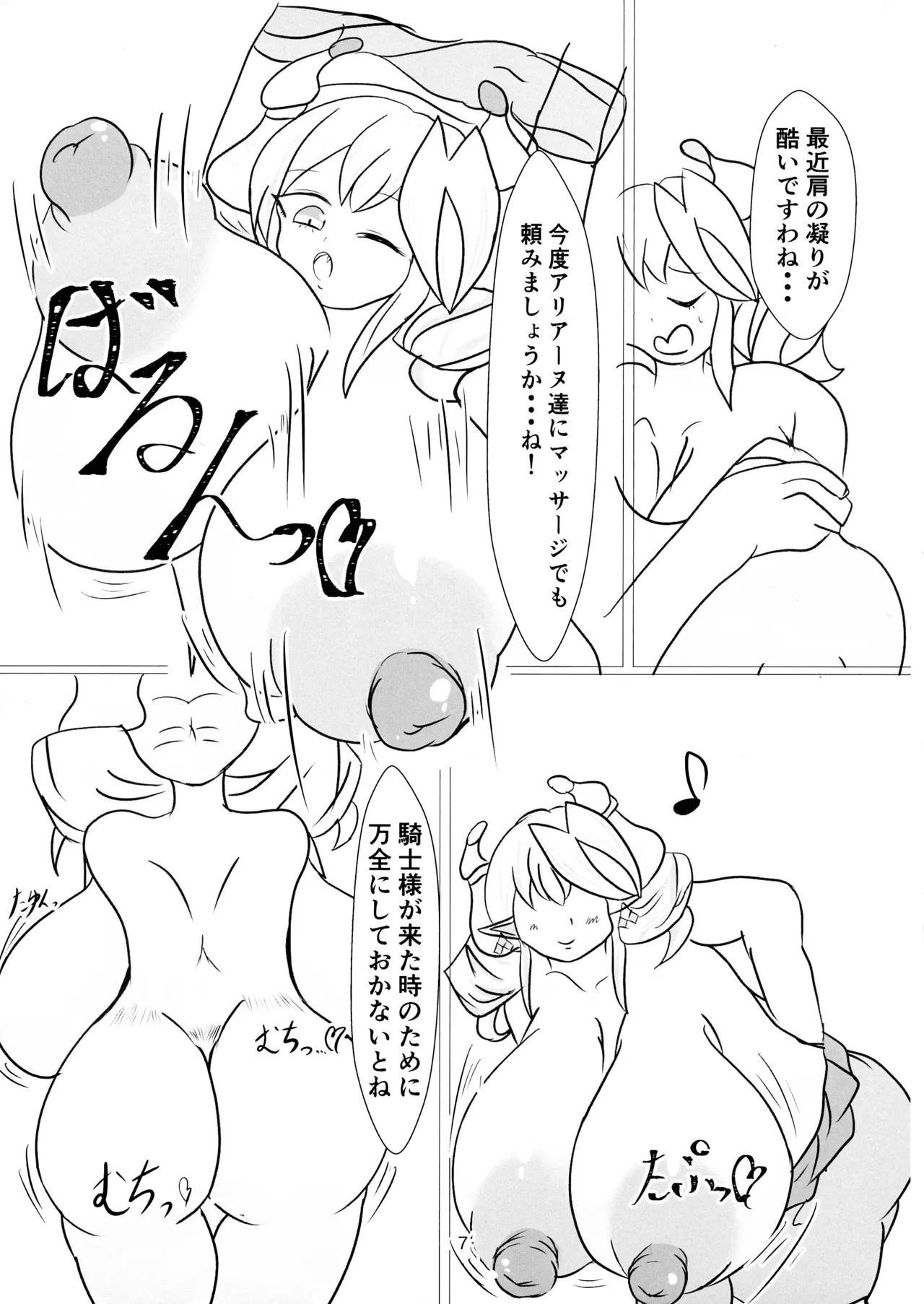 姫と執事の秘め事 - page7