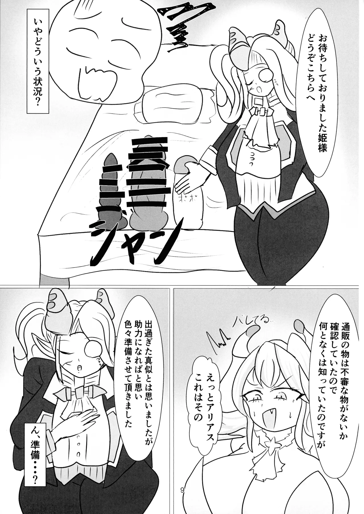 姫と執事の秘め事 - page9