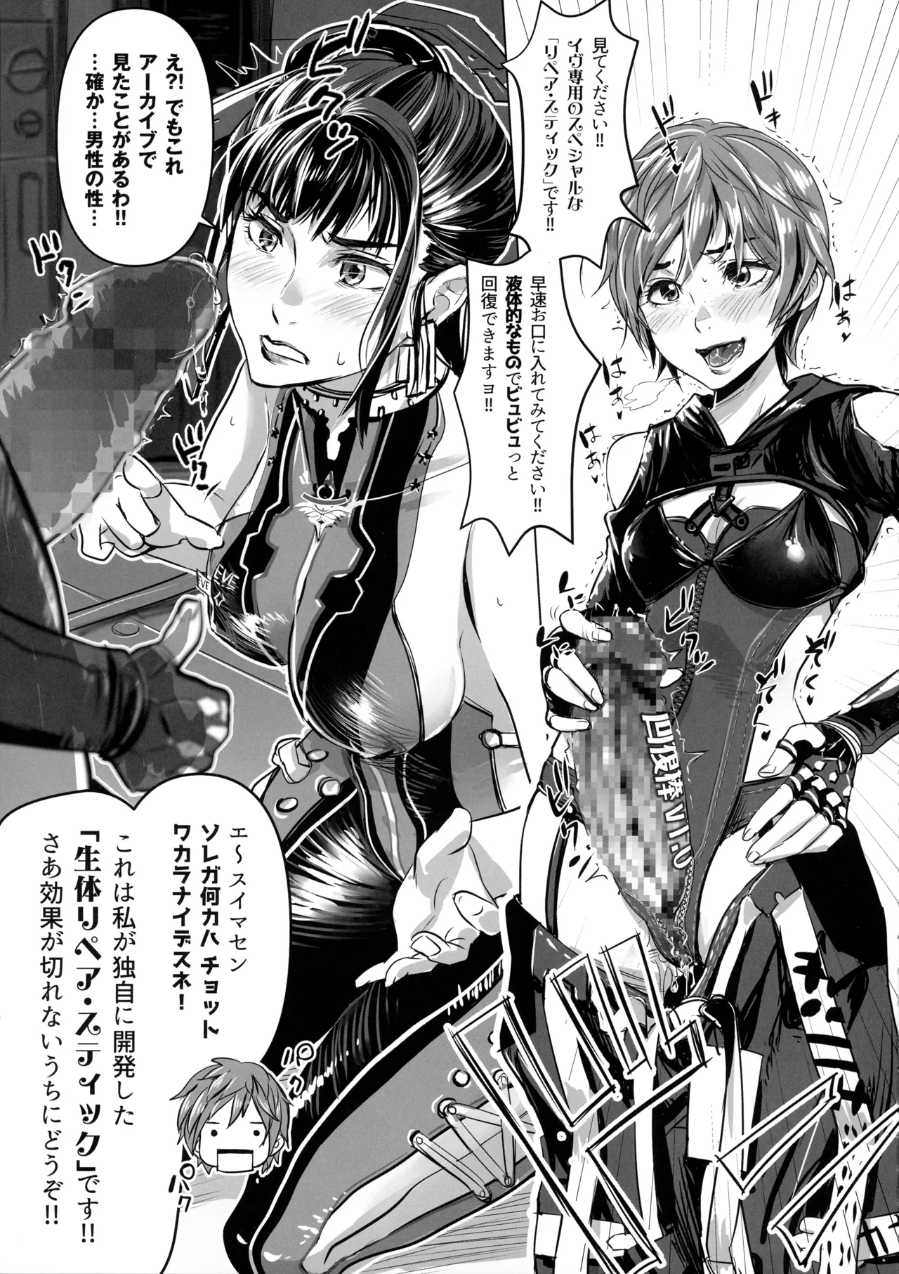 Dual BLADES - page3
