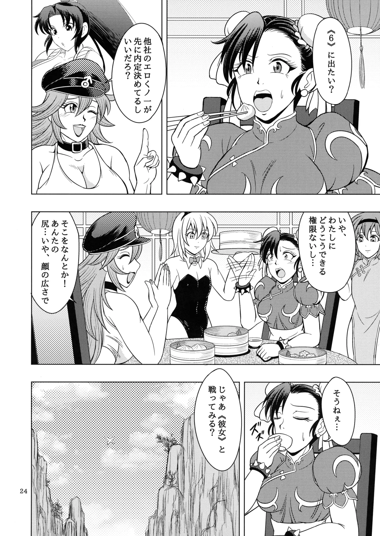 ロクデナシノオモテナシ - page24