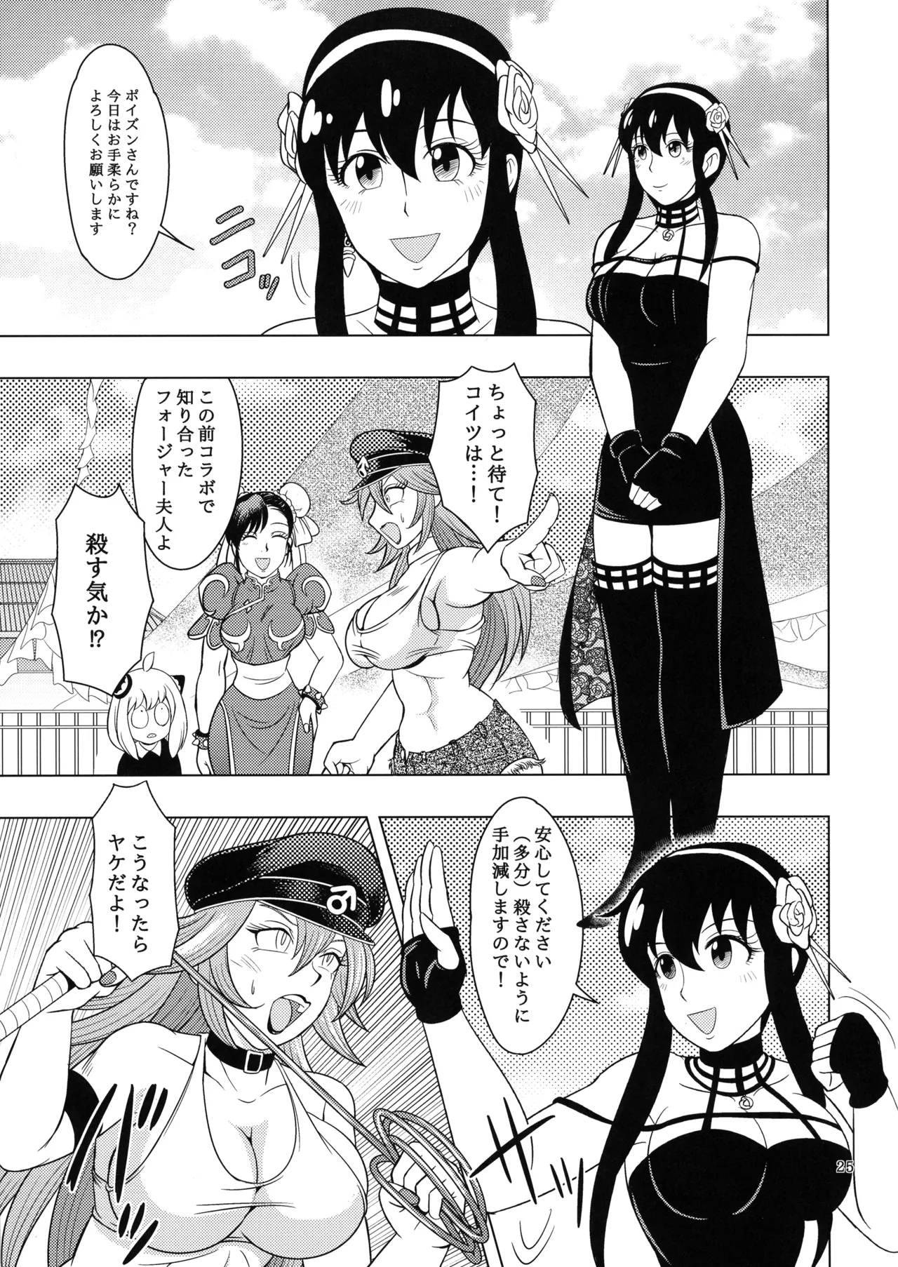 ロクデナシノオモテナシ - page25