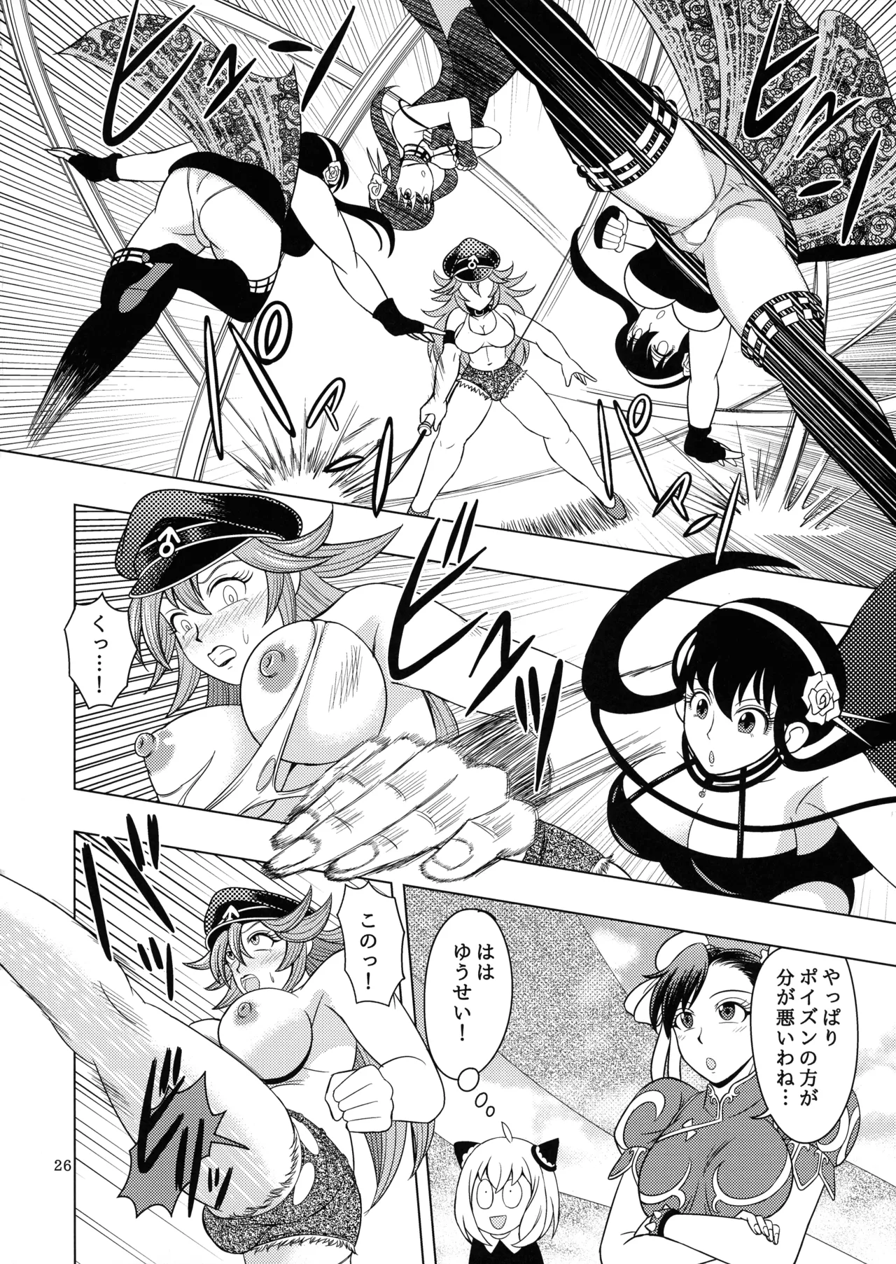 ロクデナシノオモテナシ - page26
