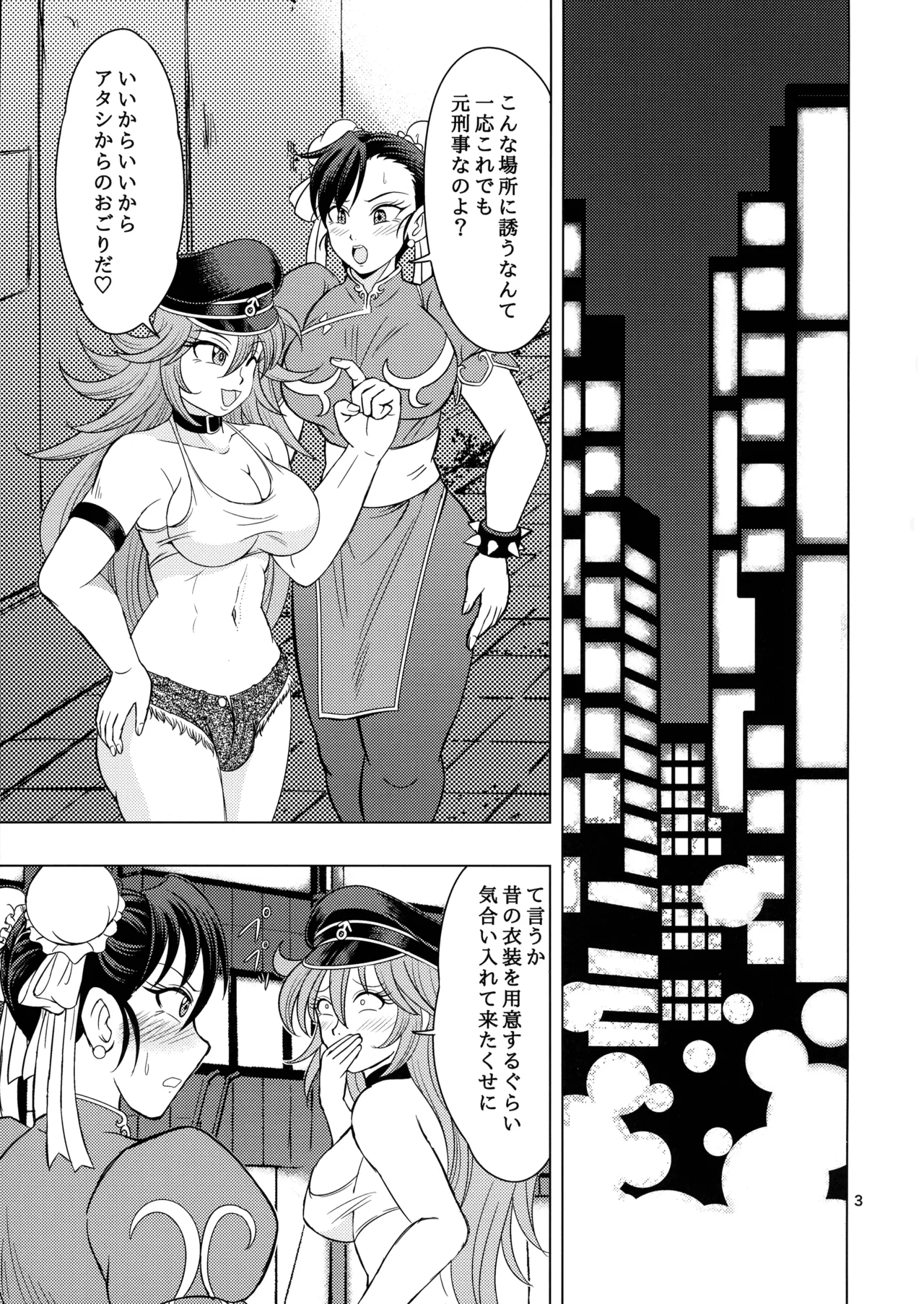 ロクデナシノオモテナシ - page3