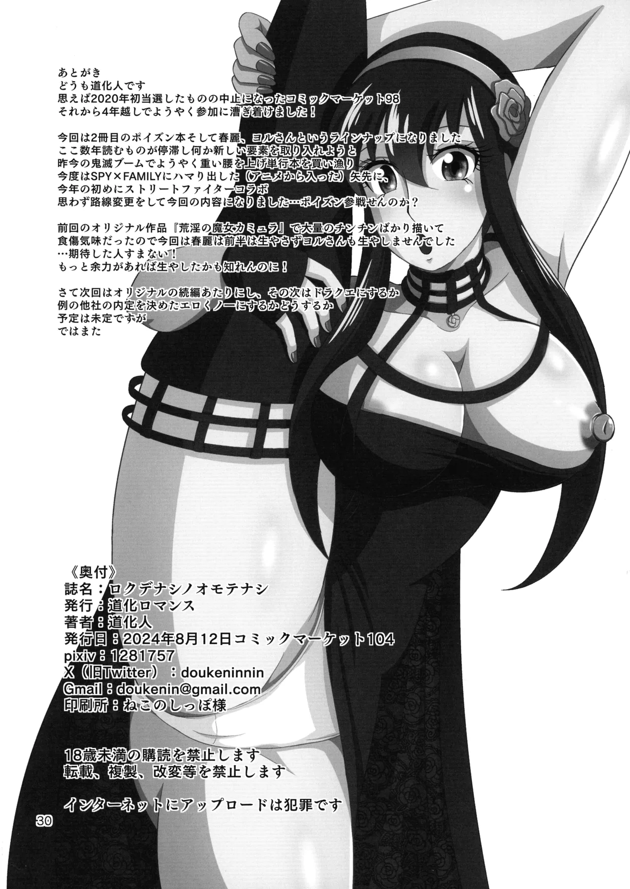 ロクデナシノオモテナシ - page30