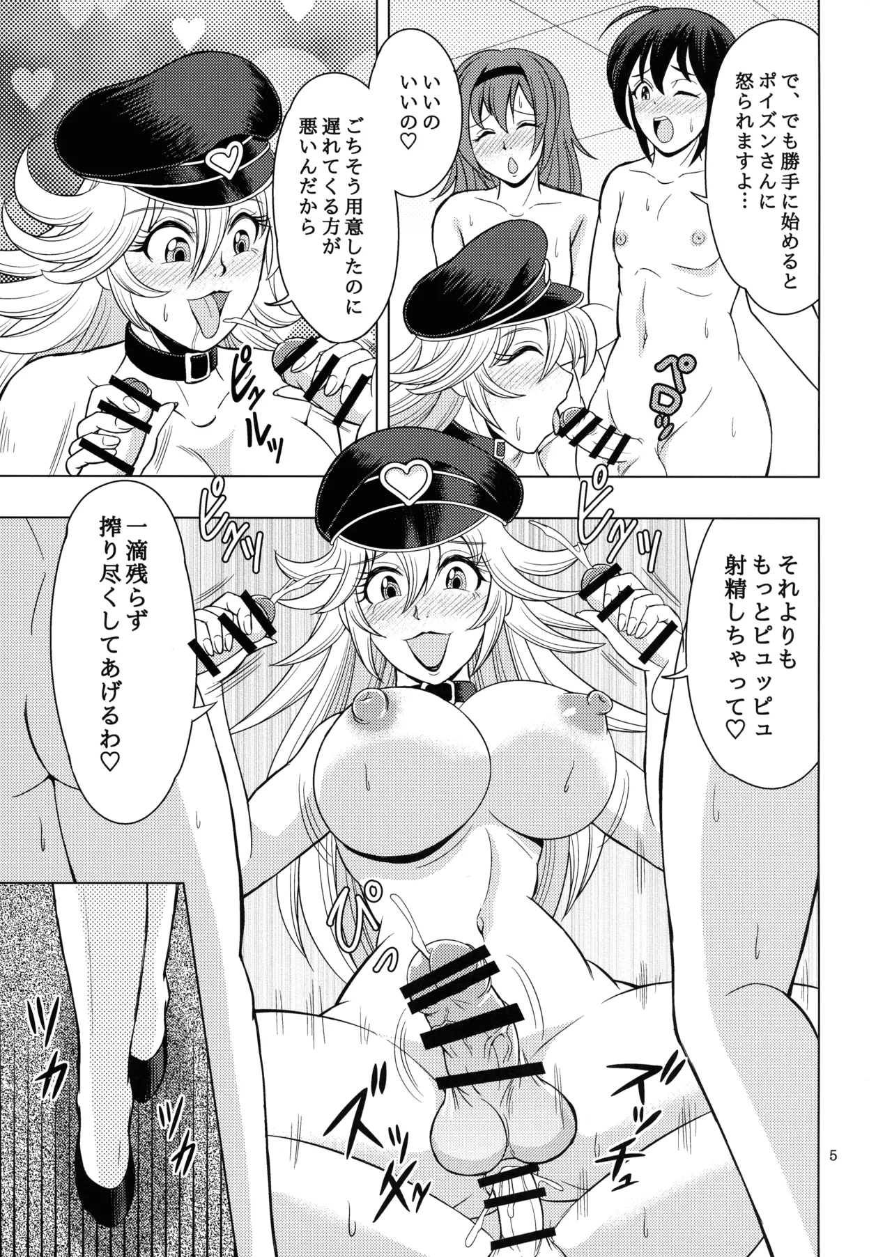 ロクデナシノオモテナシ - page5
