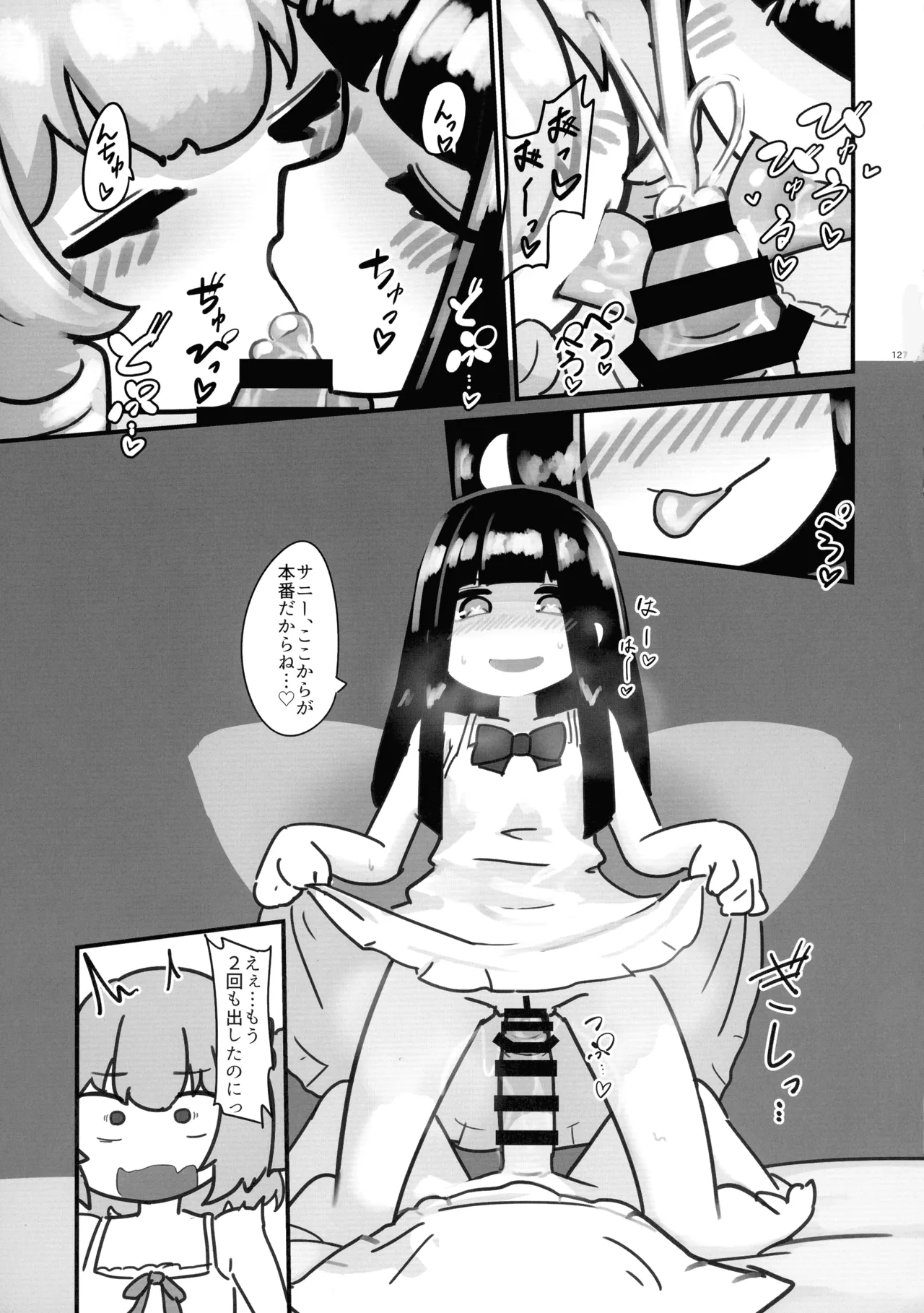 東方ふたなり射精管理合同誌 - page126
