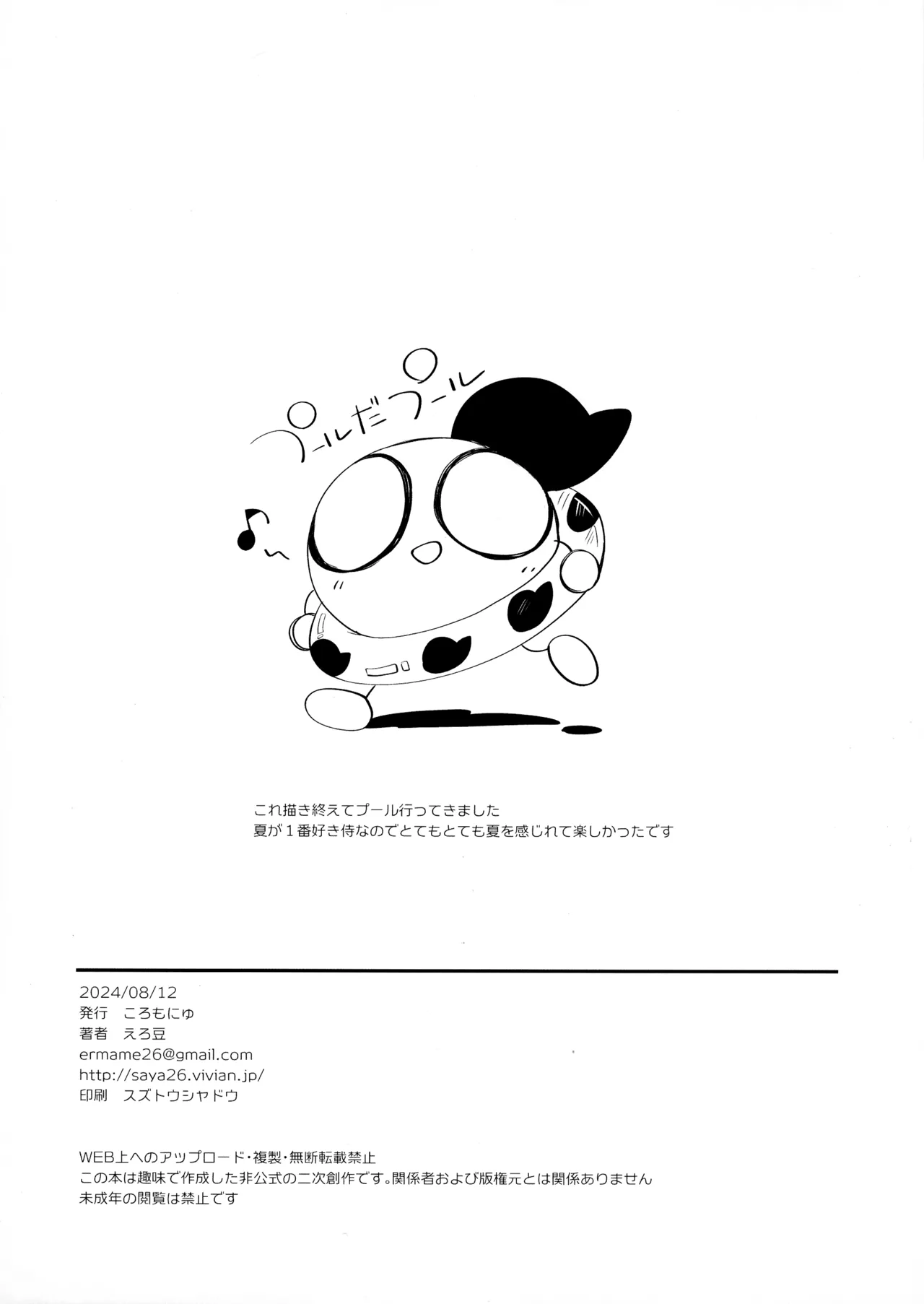 ふたサム！ 描ききれなかった女ファイターVSゼロサム - page2