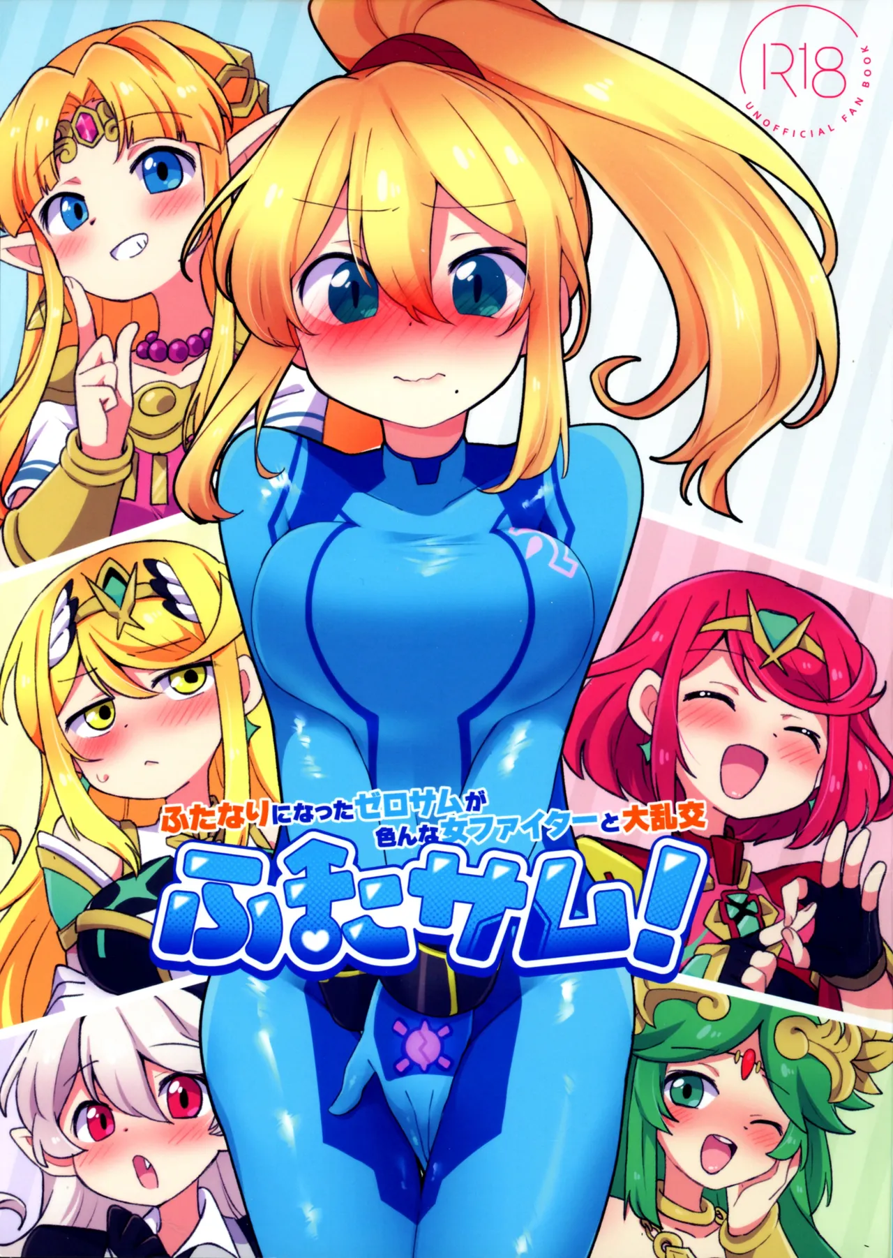 ふたサム!