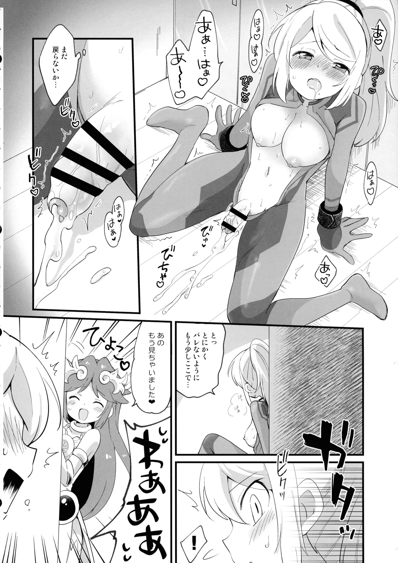 ふたサム！ - page16