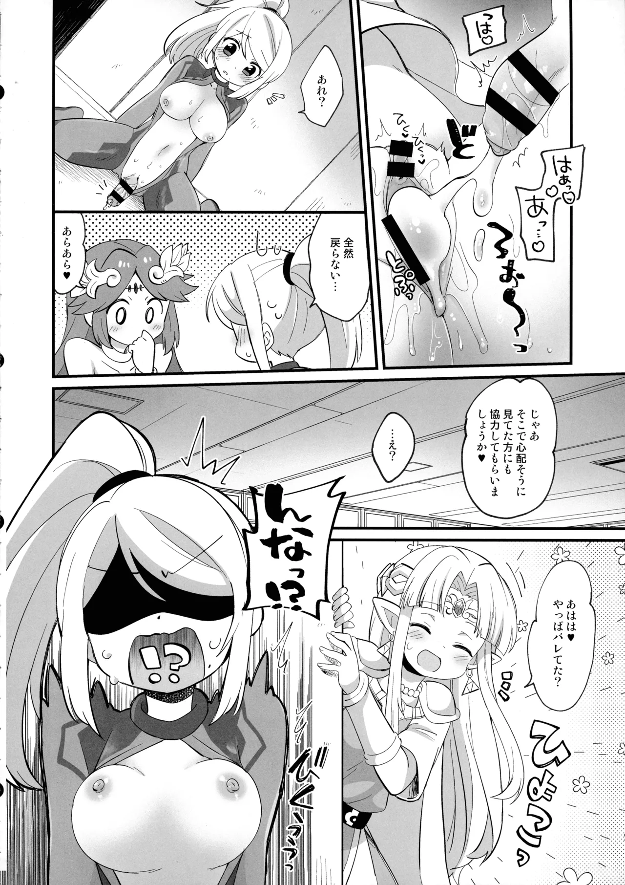 ふたサム！ - page24