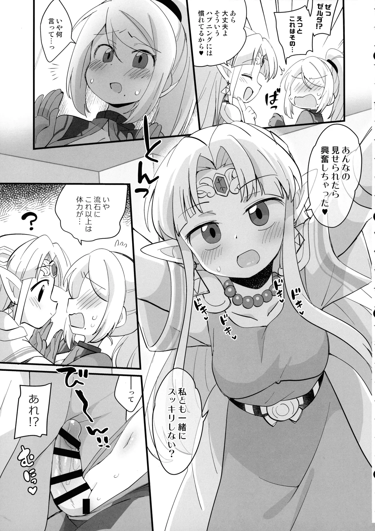 ふたサム！ - page25