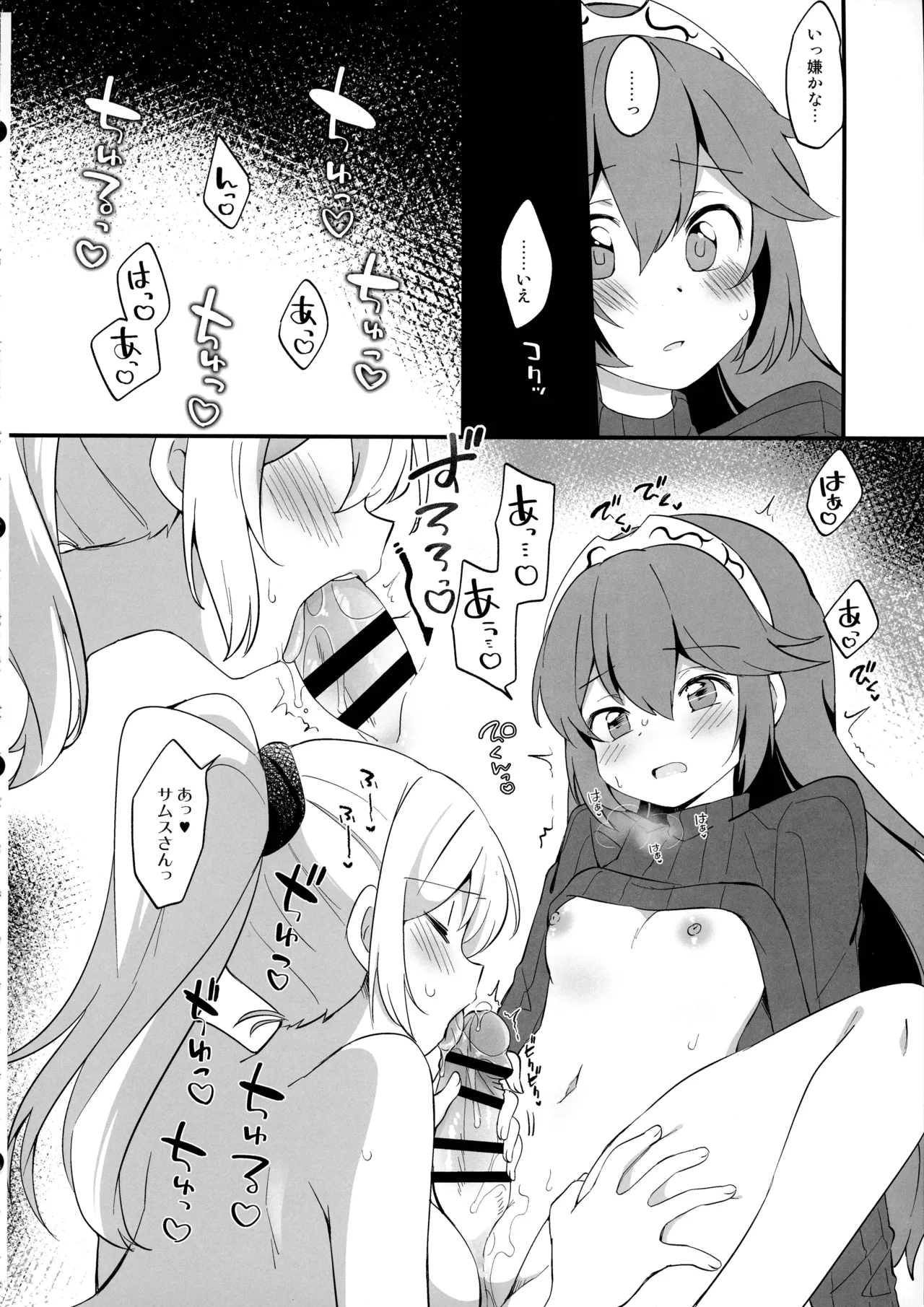 ふたサム！ - page54