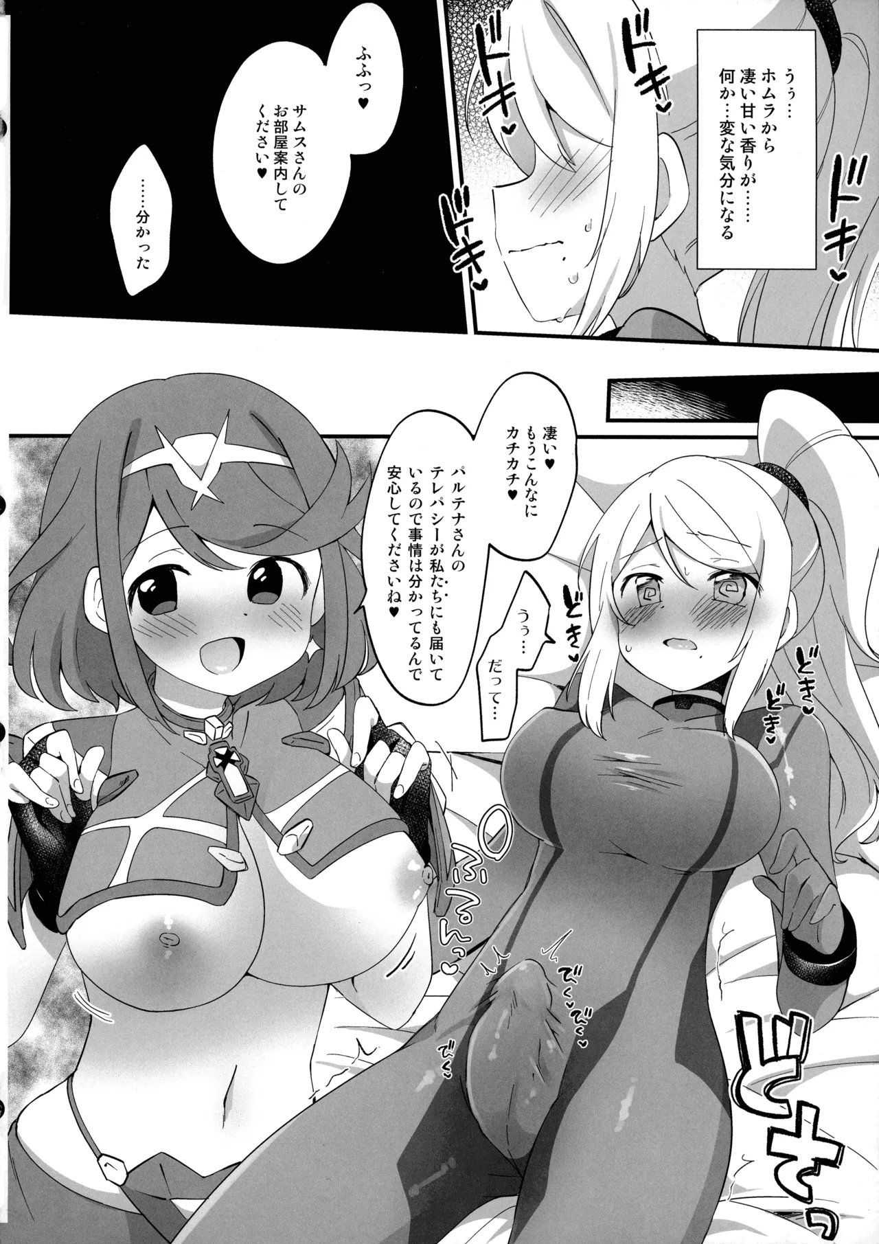 ふたサム！ - page66