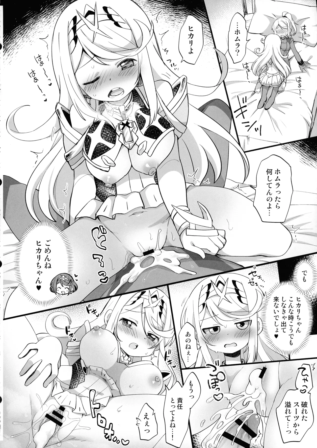 ふたサム！ - page74