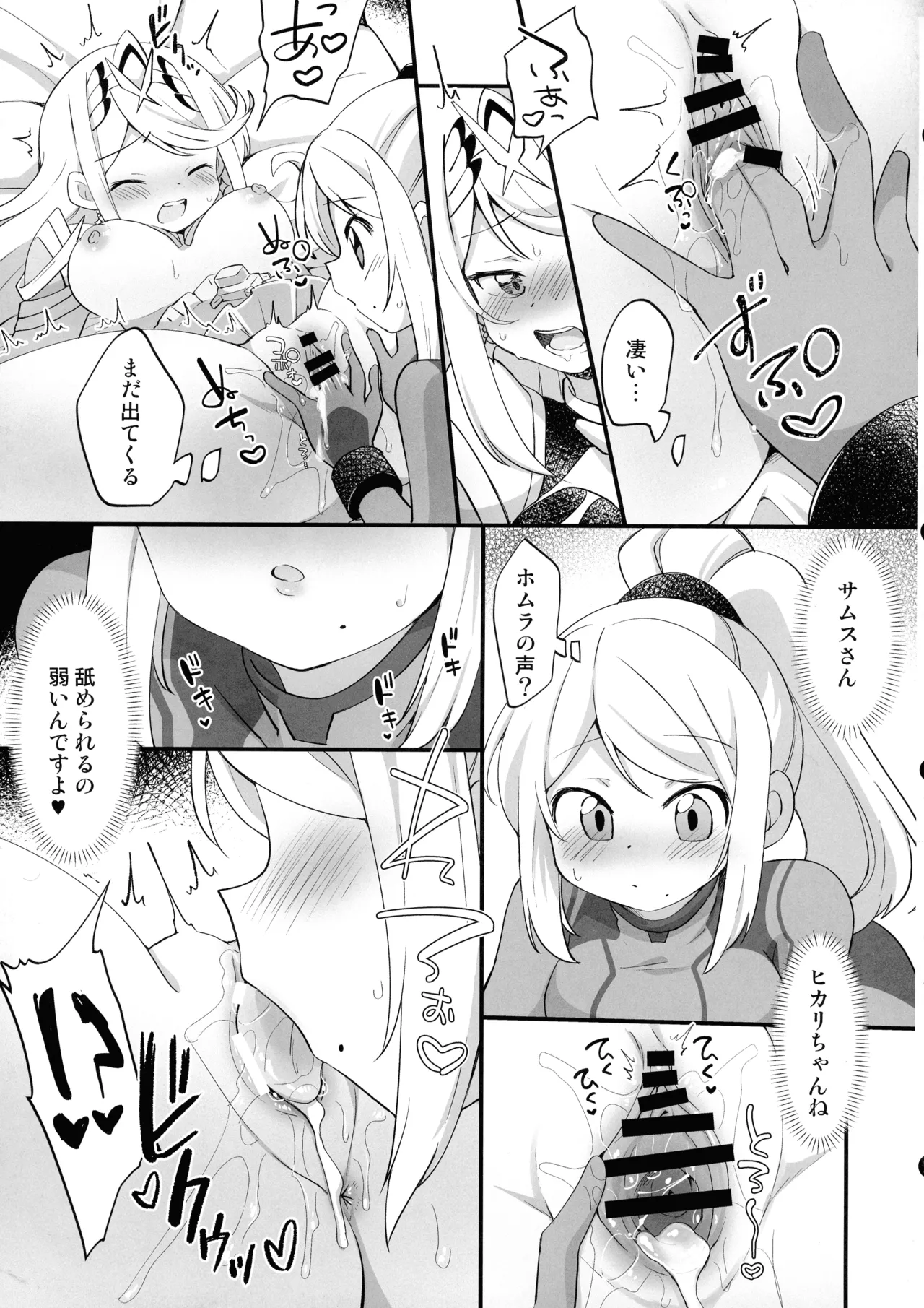 ふたサム！ - page75