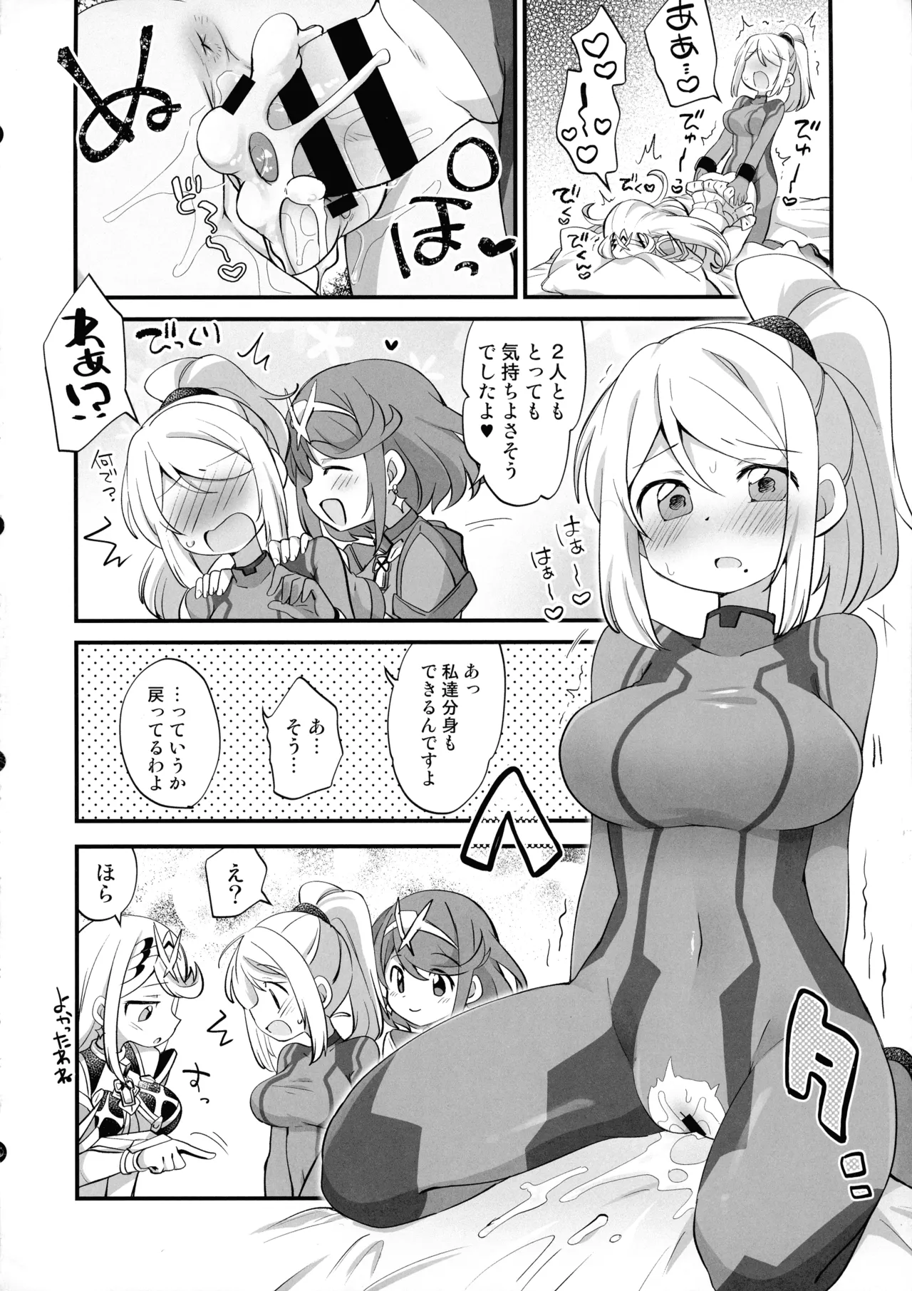ふたサム！ - page80