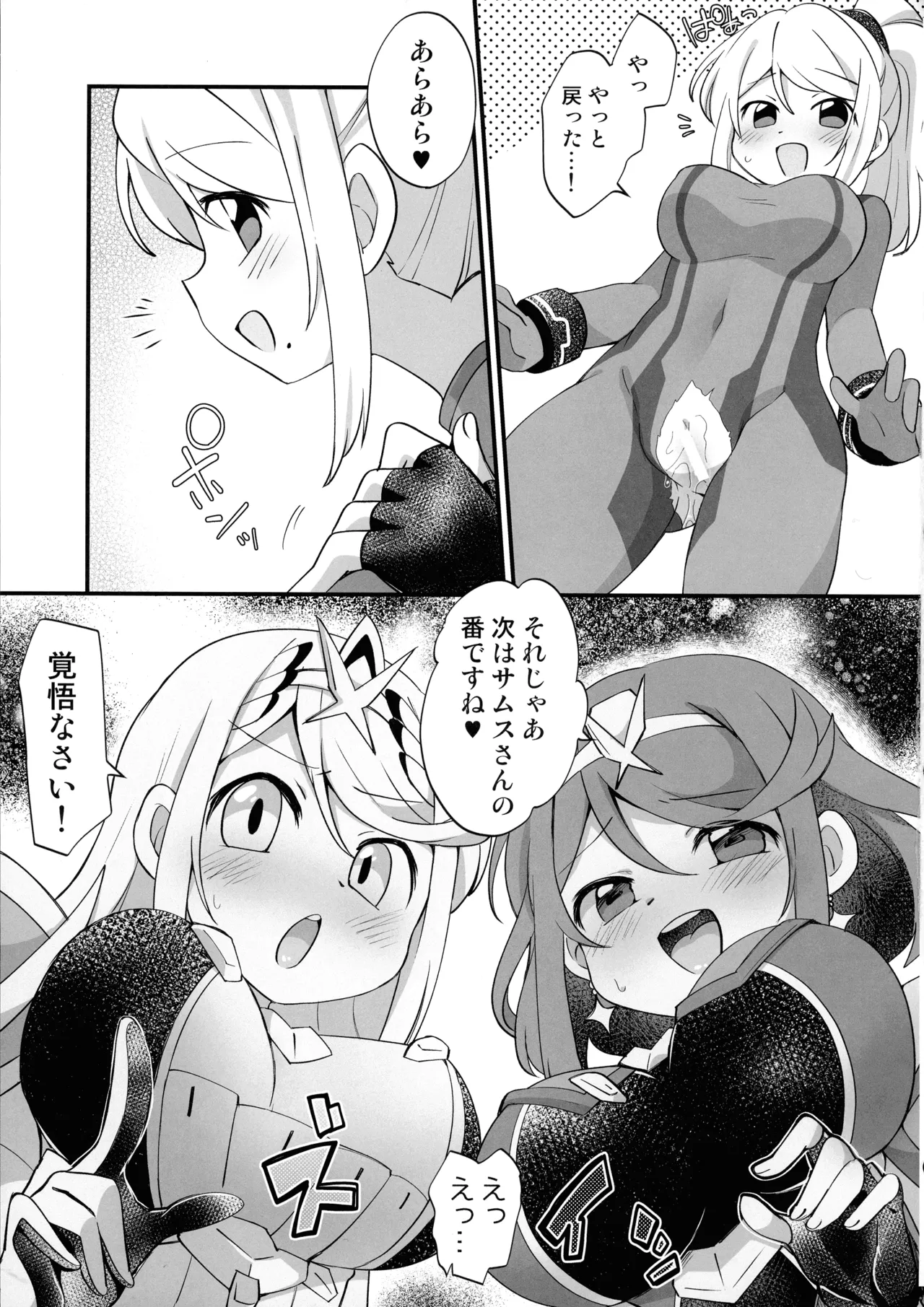 ふたサム！ - page81