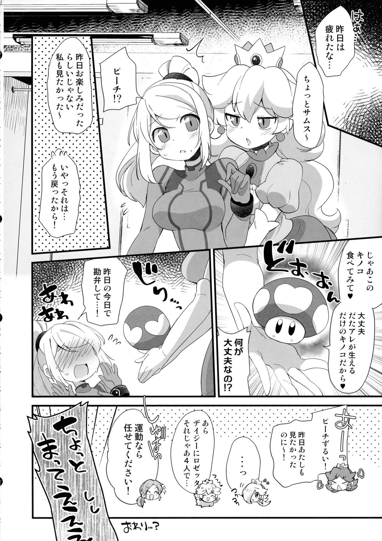 ふたサム！ - page84