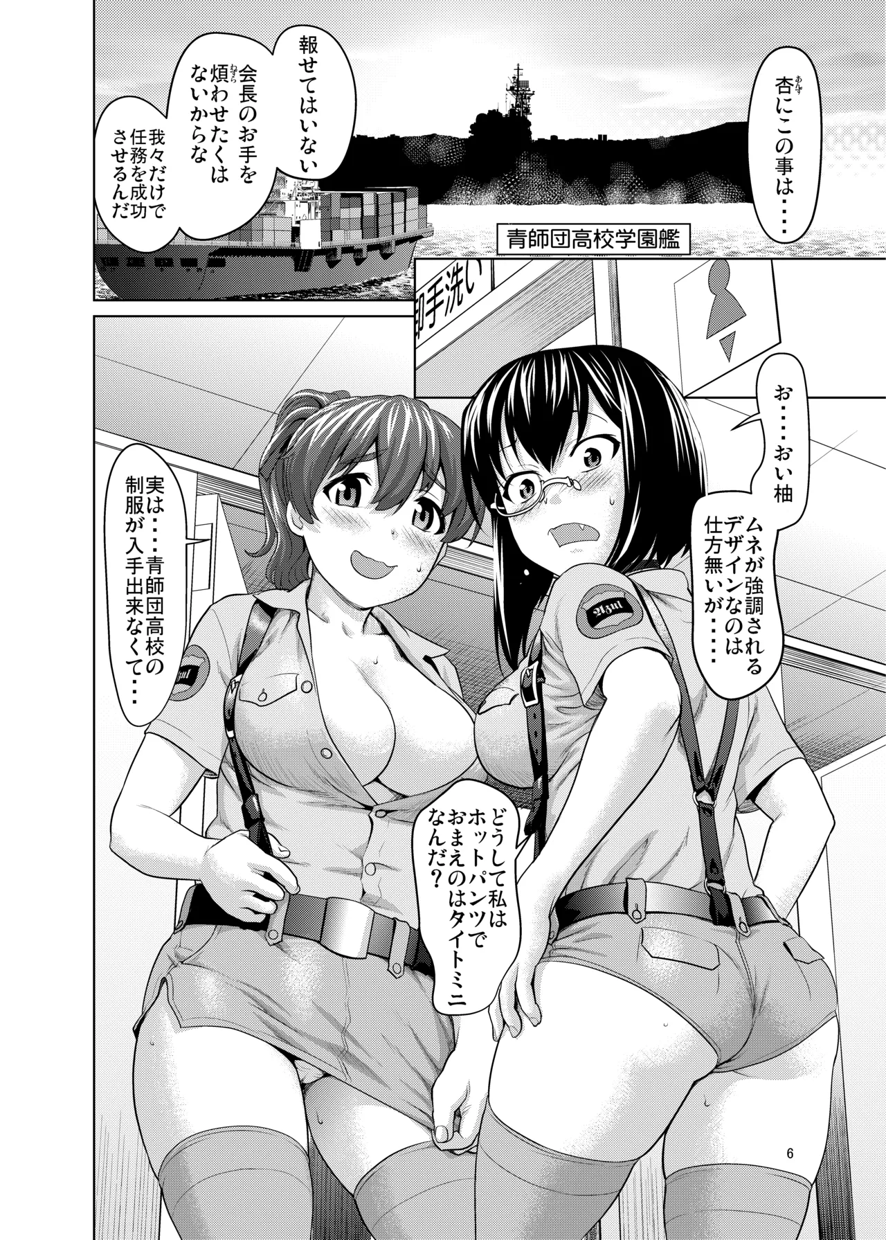 河嶋桃と小山柚子の潜入!青師団校大作戦 - page5