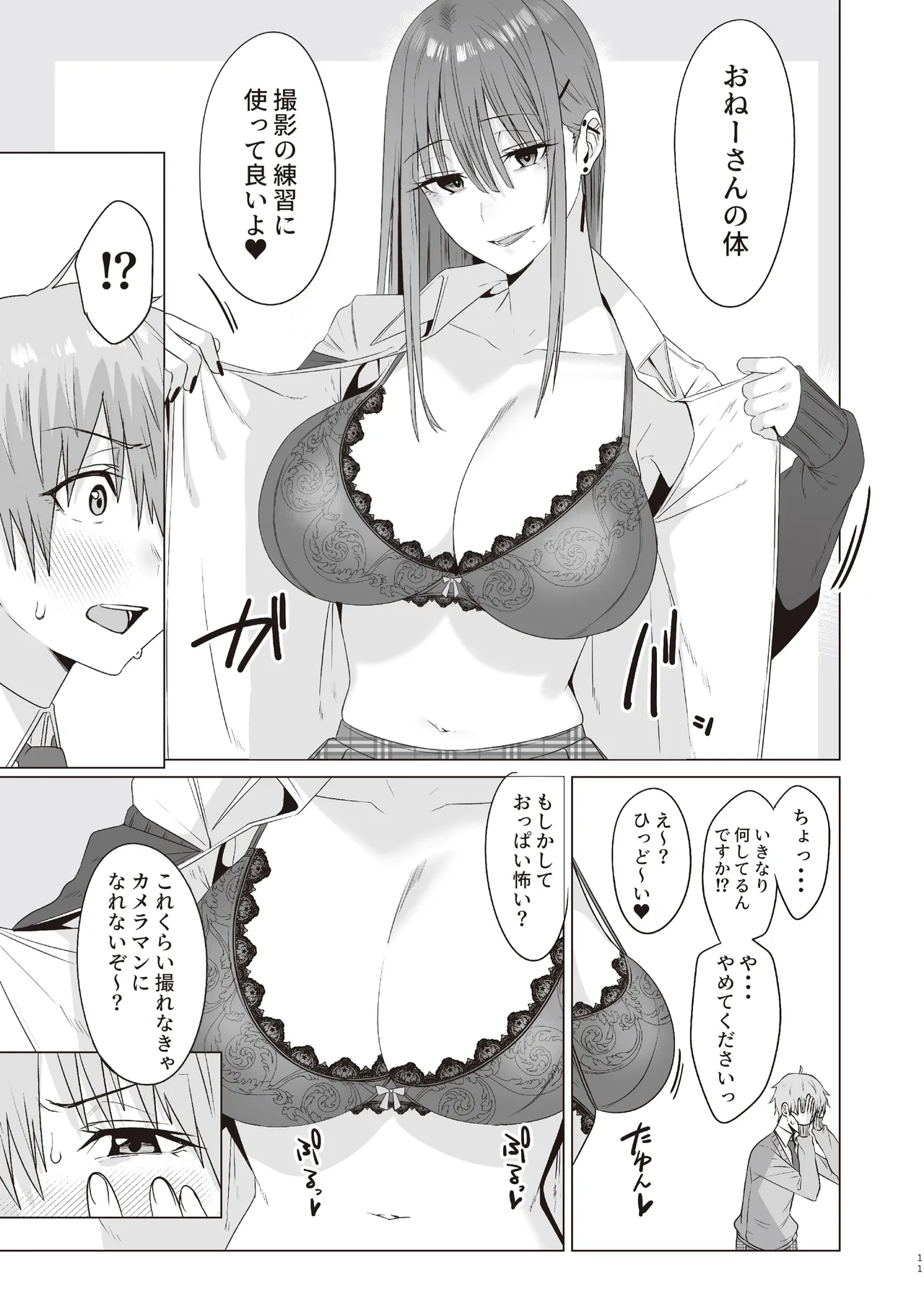 ファースト・インプレッション【前編】 - page10