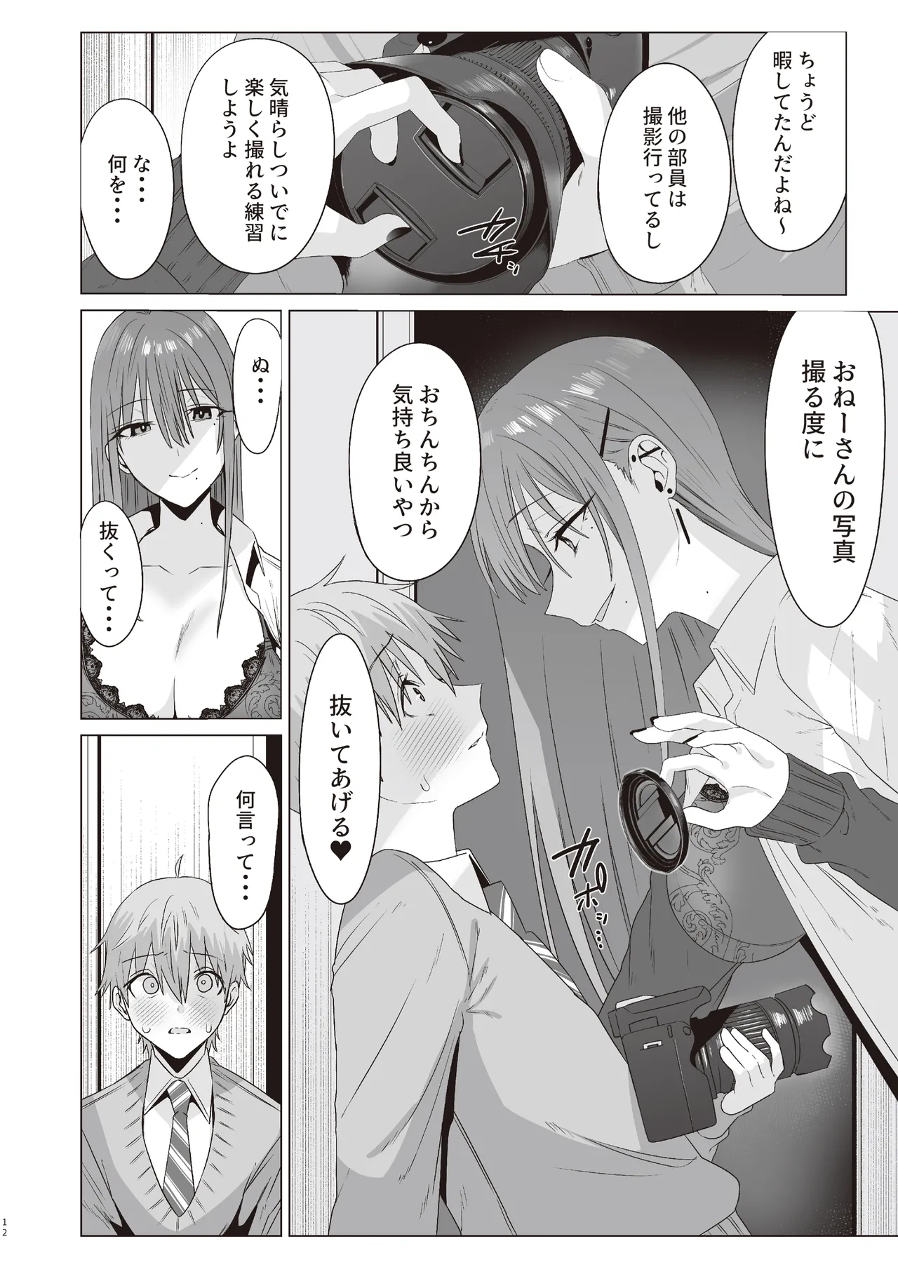 ファースト・インプレッション【前編】 - page11